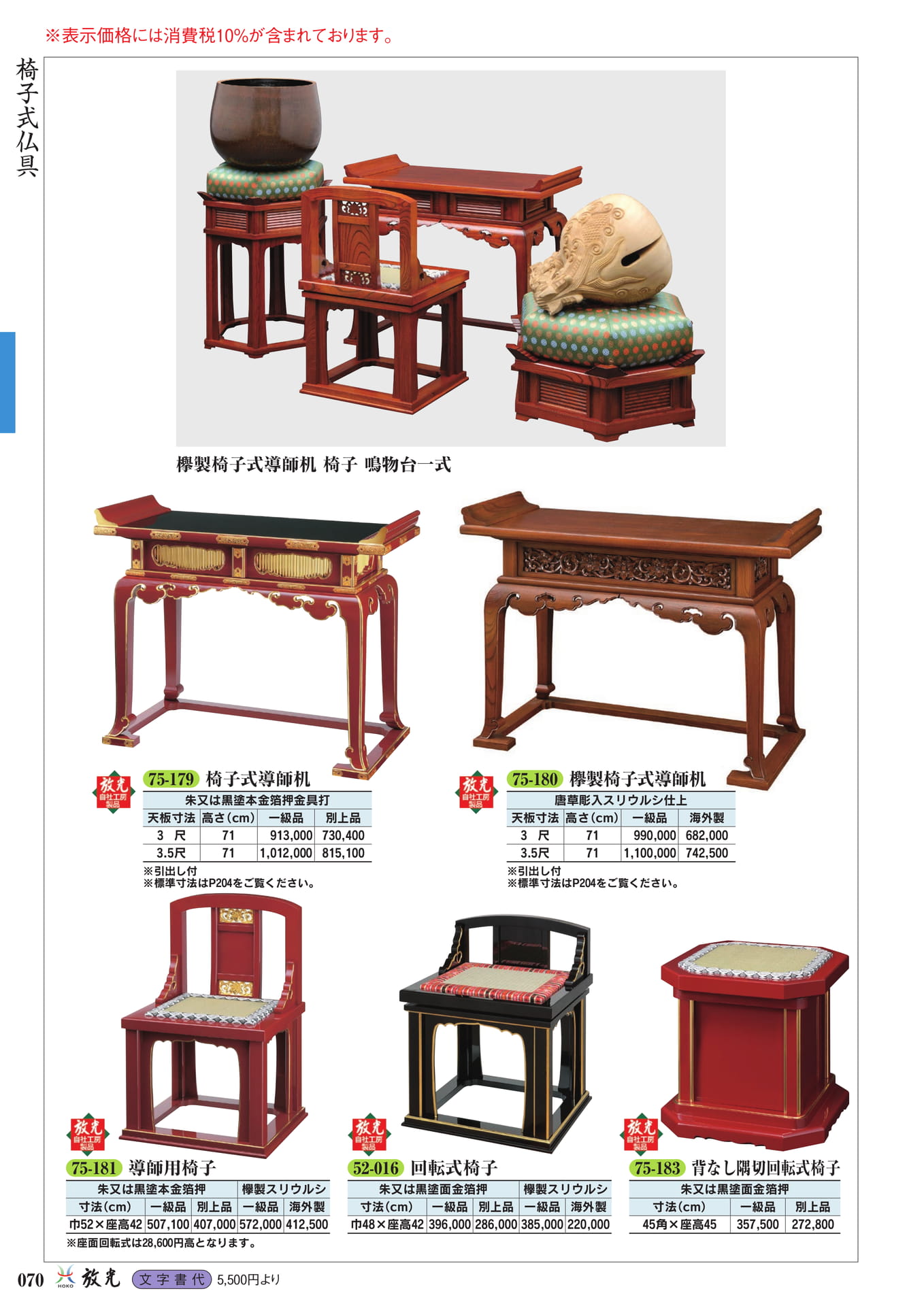 椅子式仏具(72ページ目)