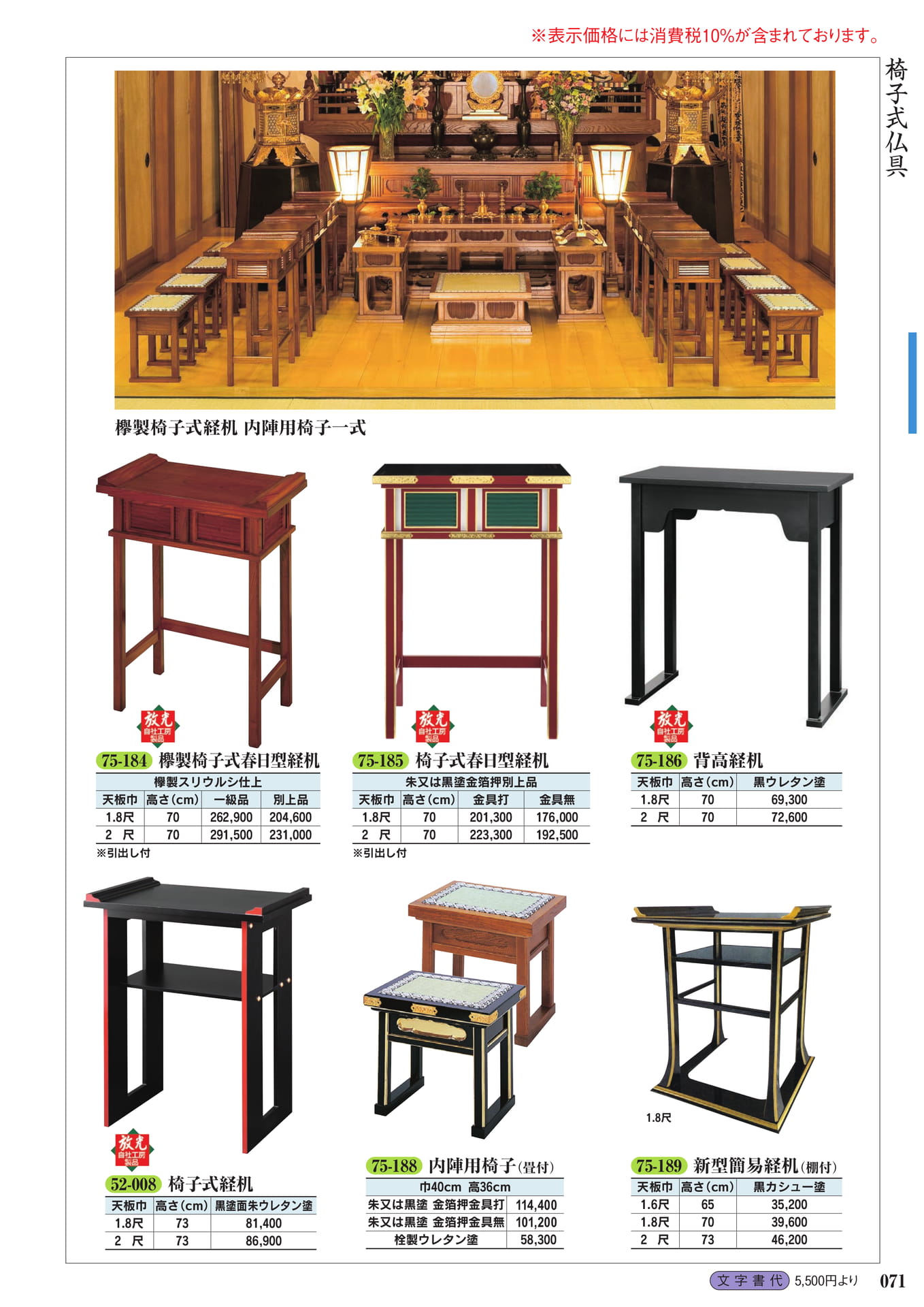 椅子式仏具(73ページ目)