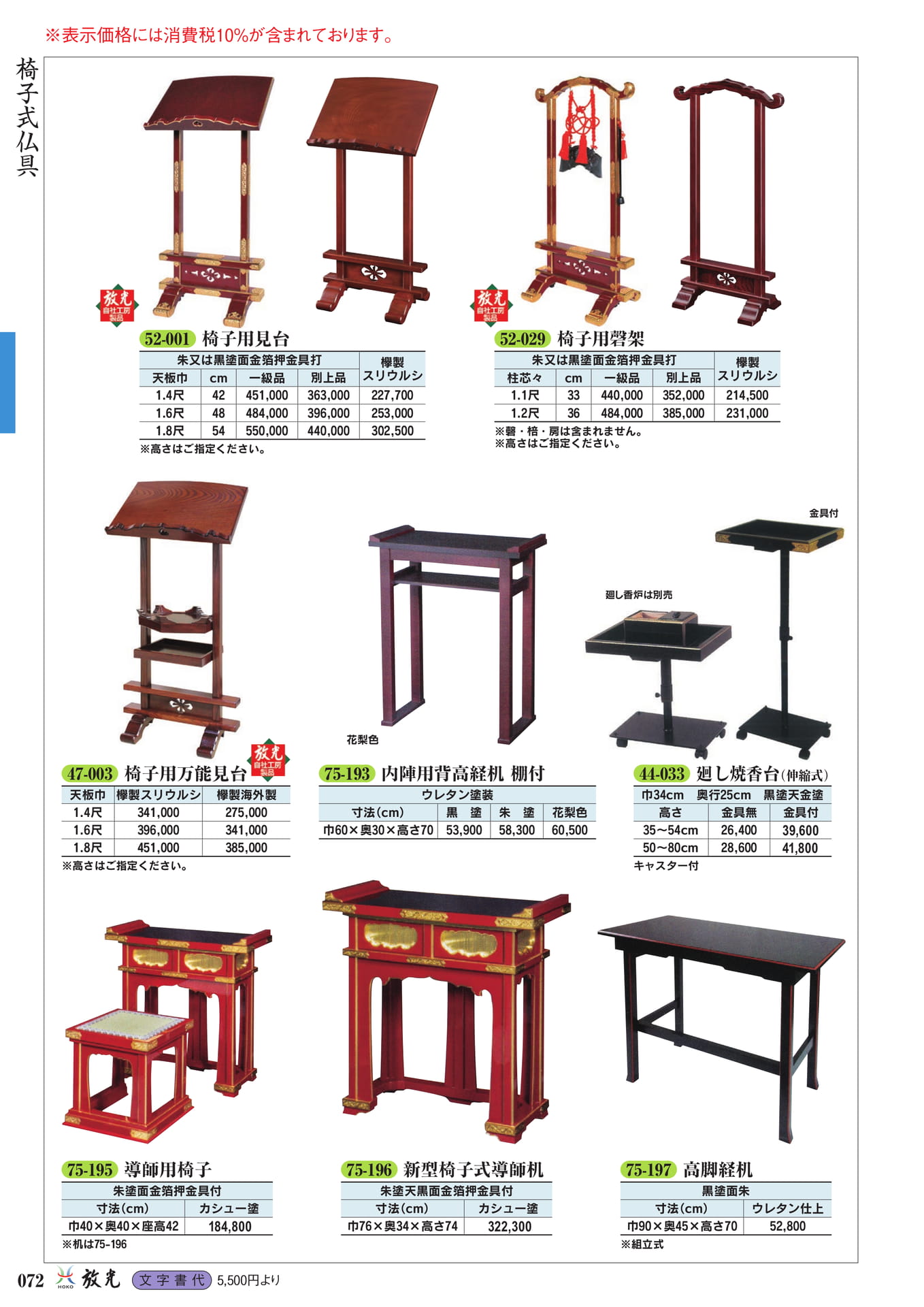 椅子式仏具(74ページ目)