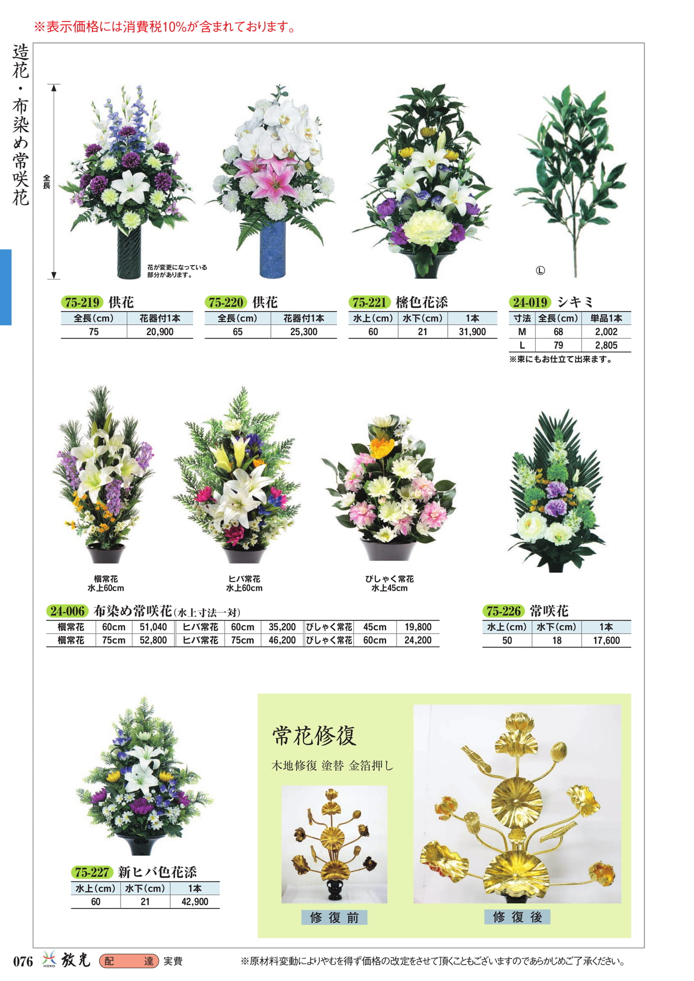 造花・常咲花(78ページ目)
