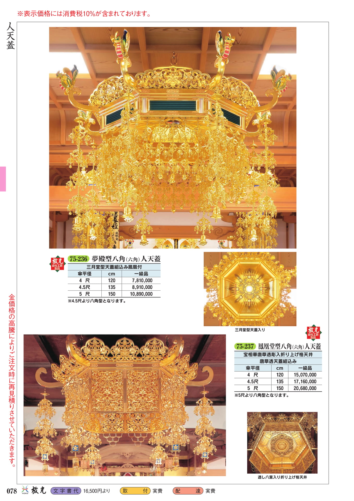 人天蓋(80ページ目)