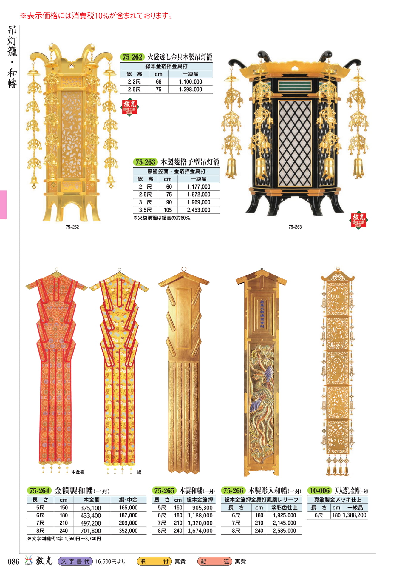 吊灯籠・和幡(88ページ目)