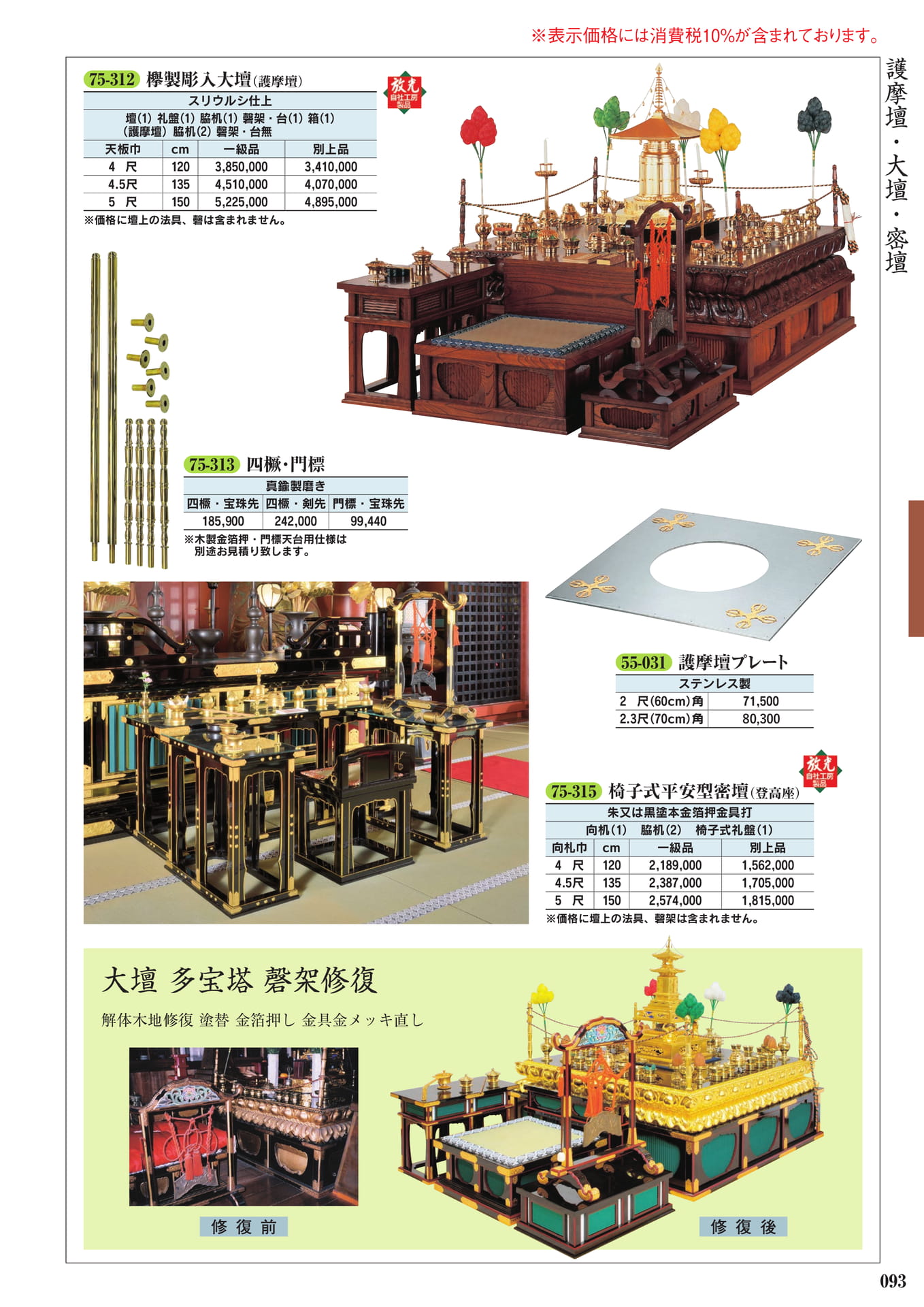 護摩壇・大壇・密壇(95ページ目)