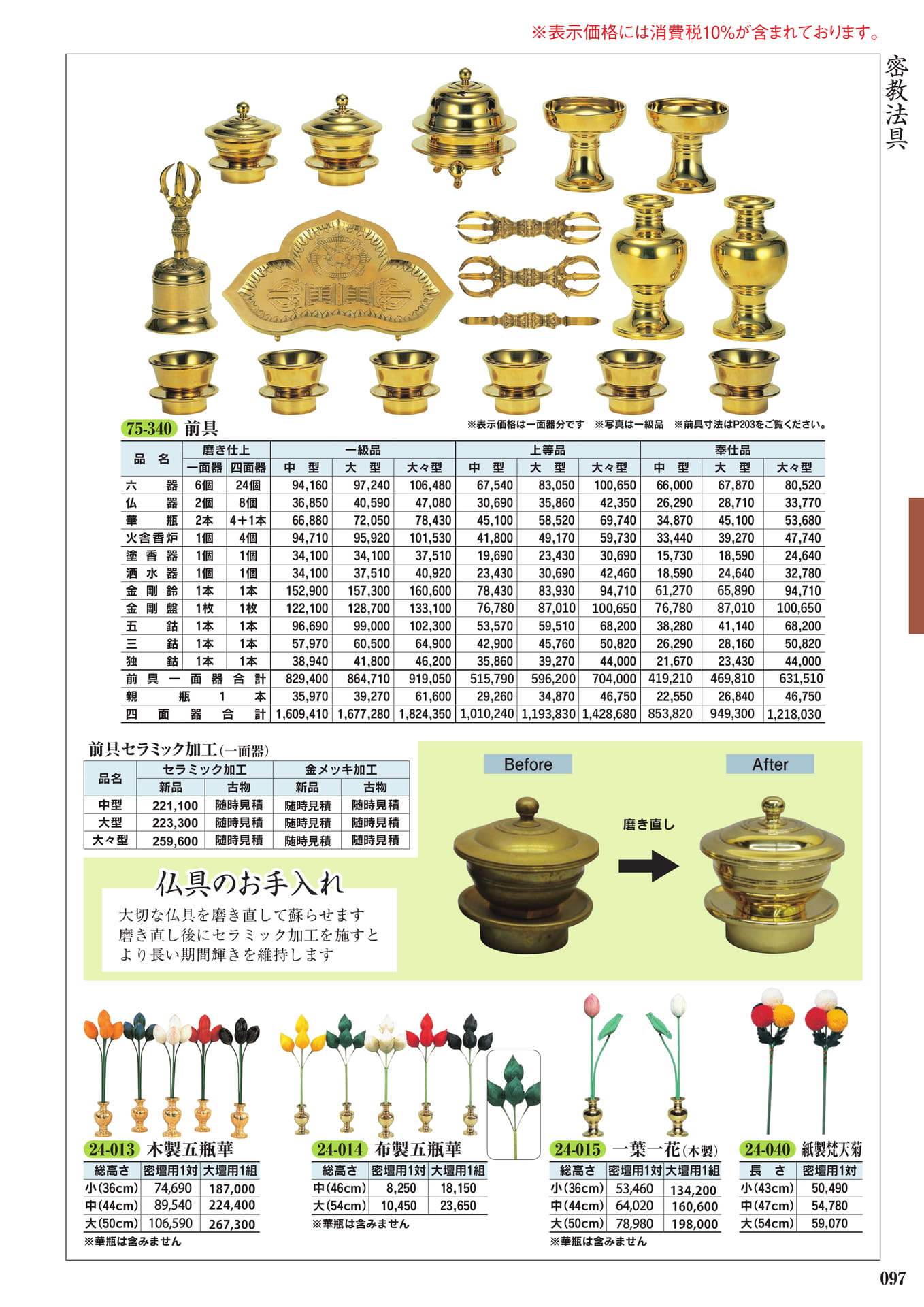 密教法具(99ページ目)