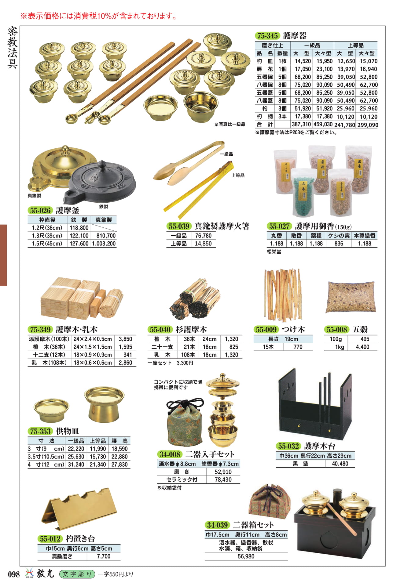 密教法具(100ページ目)