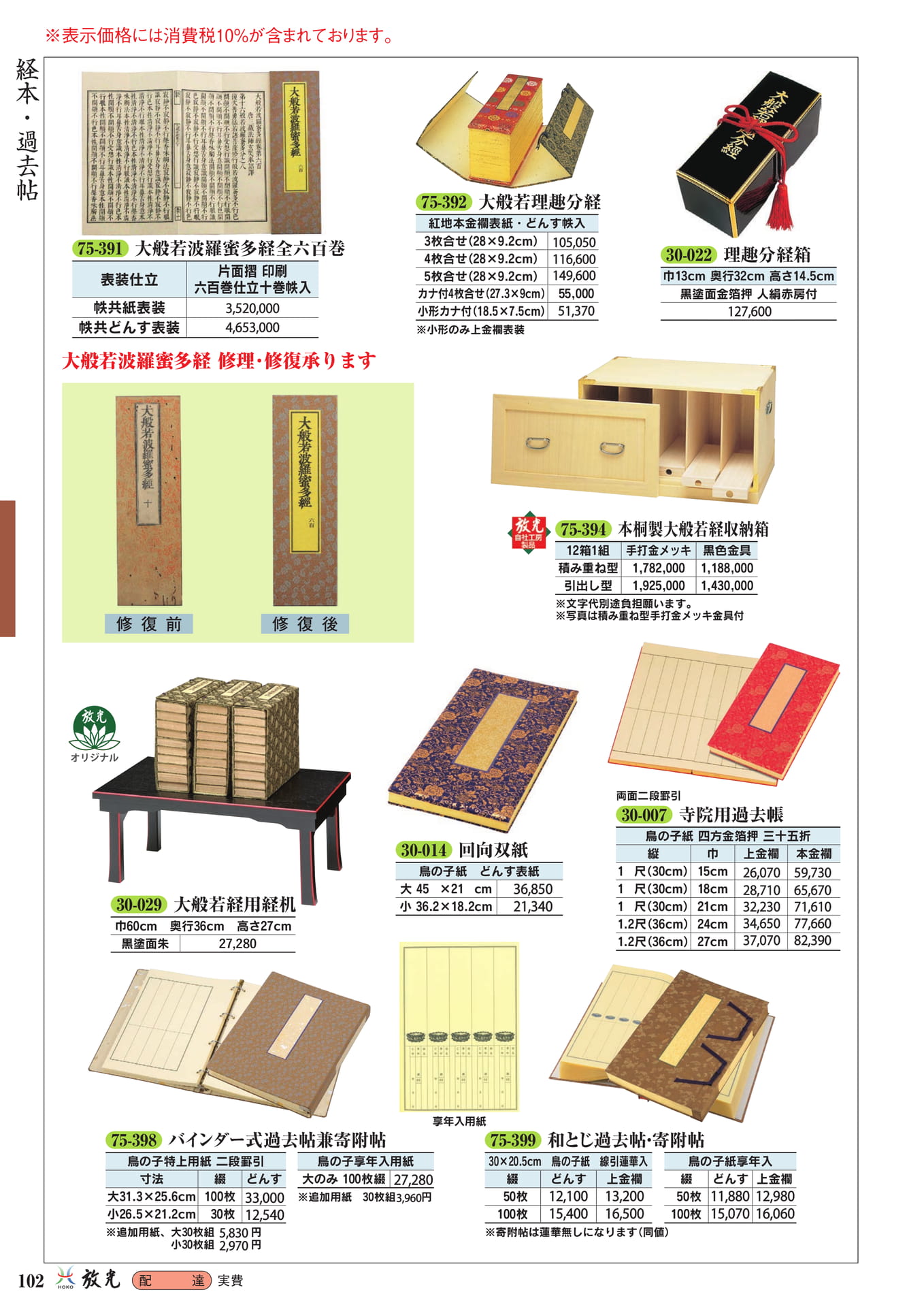 経本・過去帖(104ページ目)