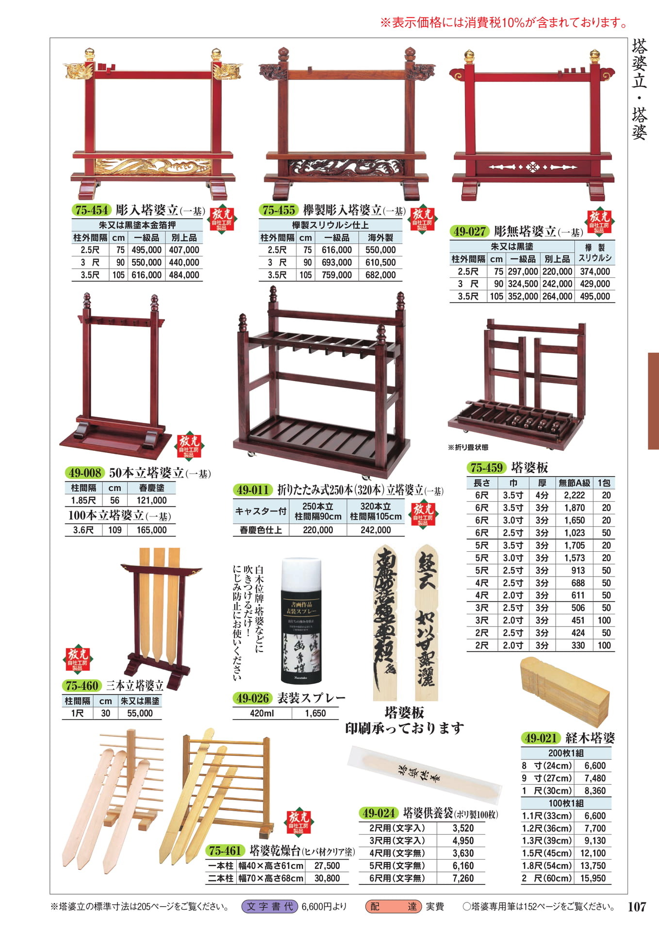 塔婆立(109ページ目)