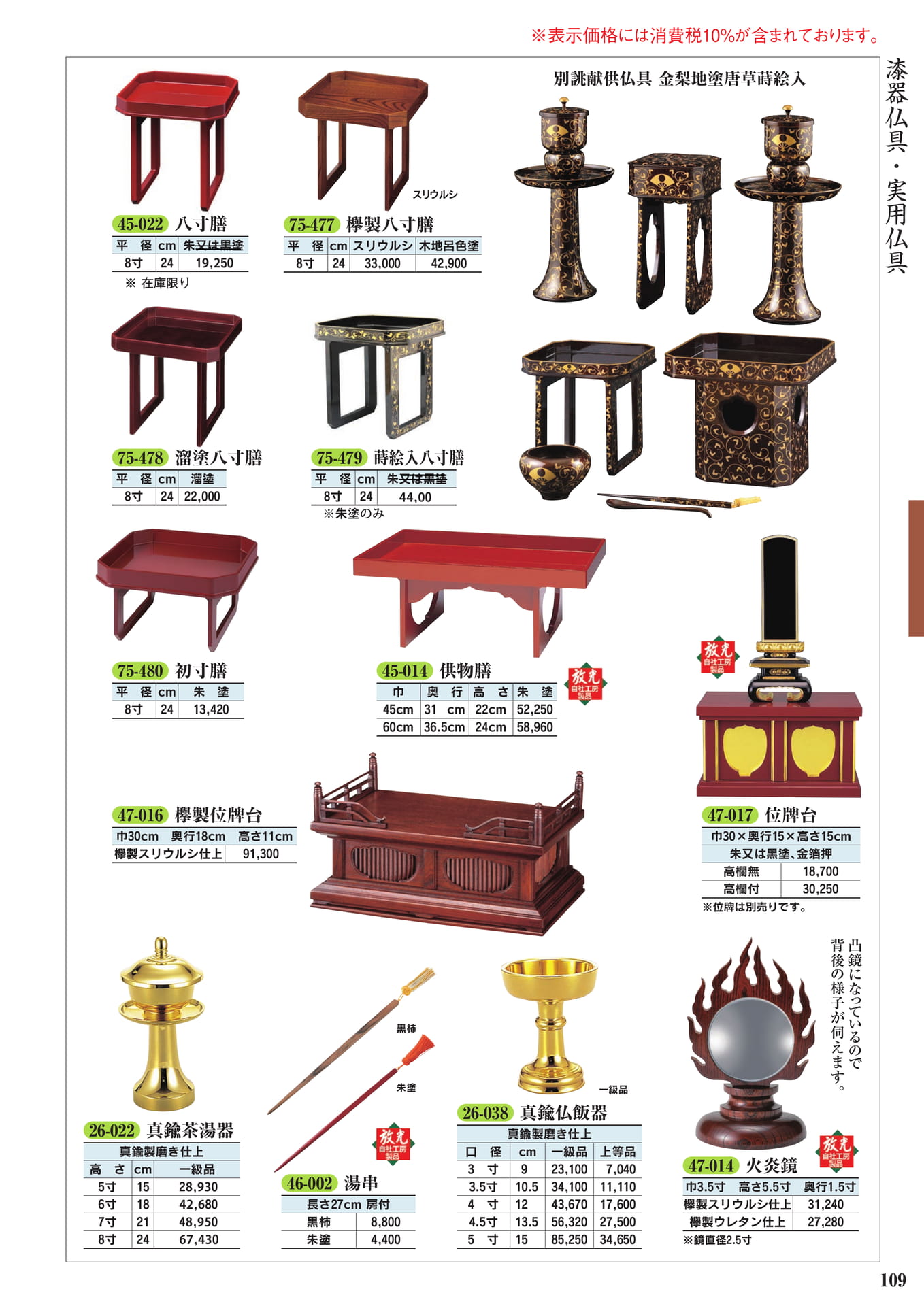 仏具・実用仏具(111ページ目)