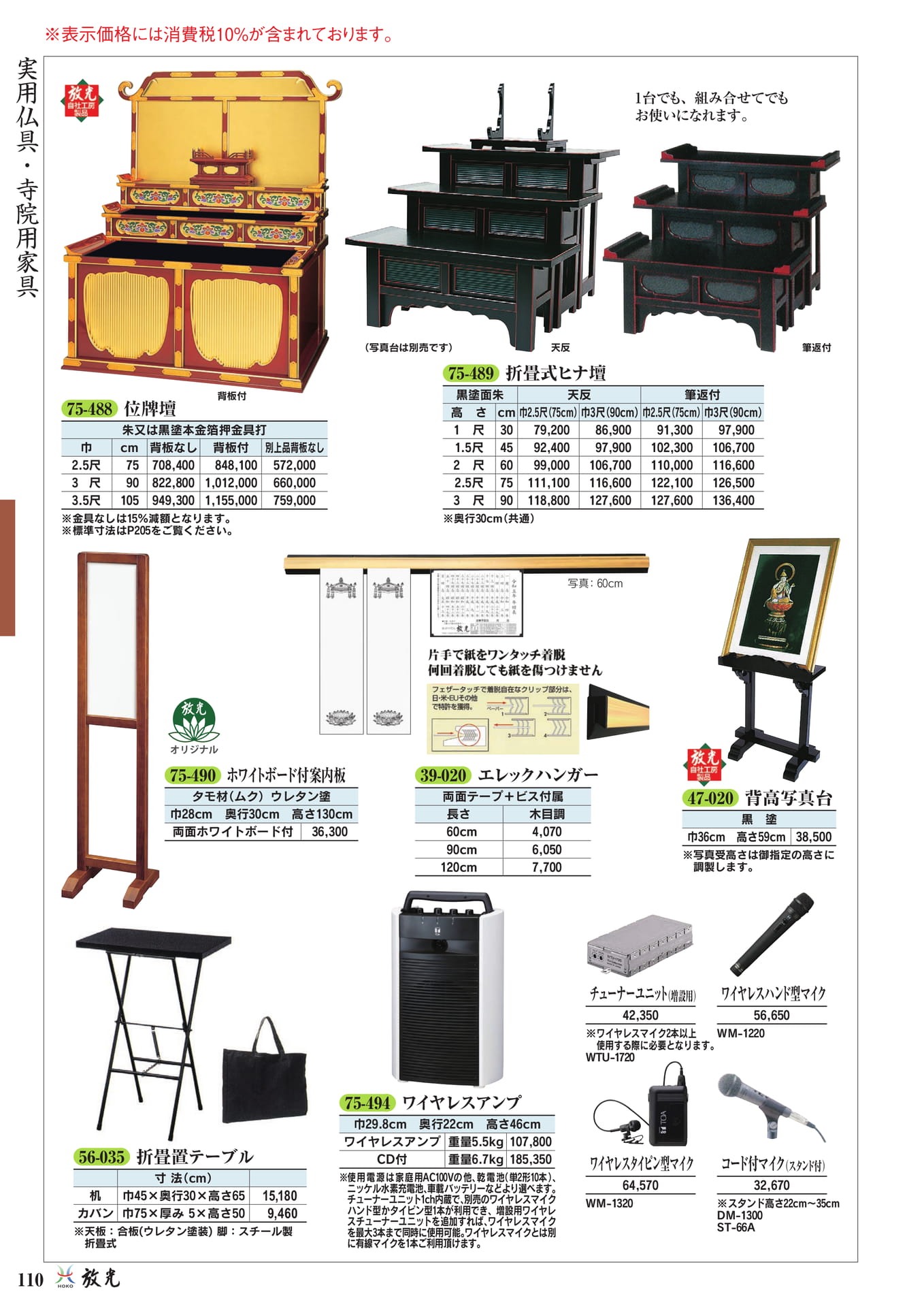 仏具・寺院用家具(112ページ目)