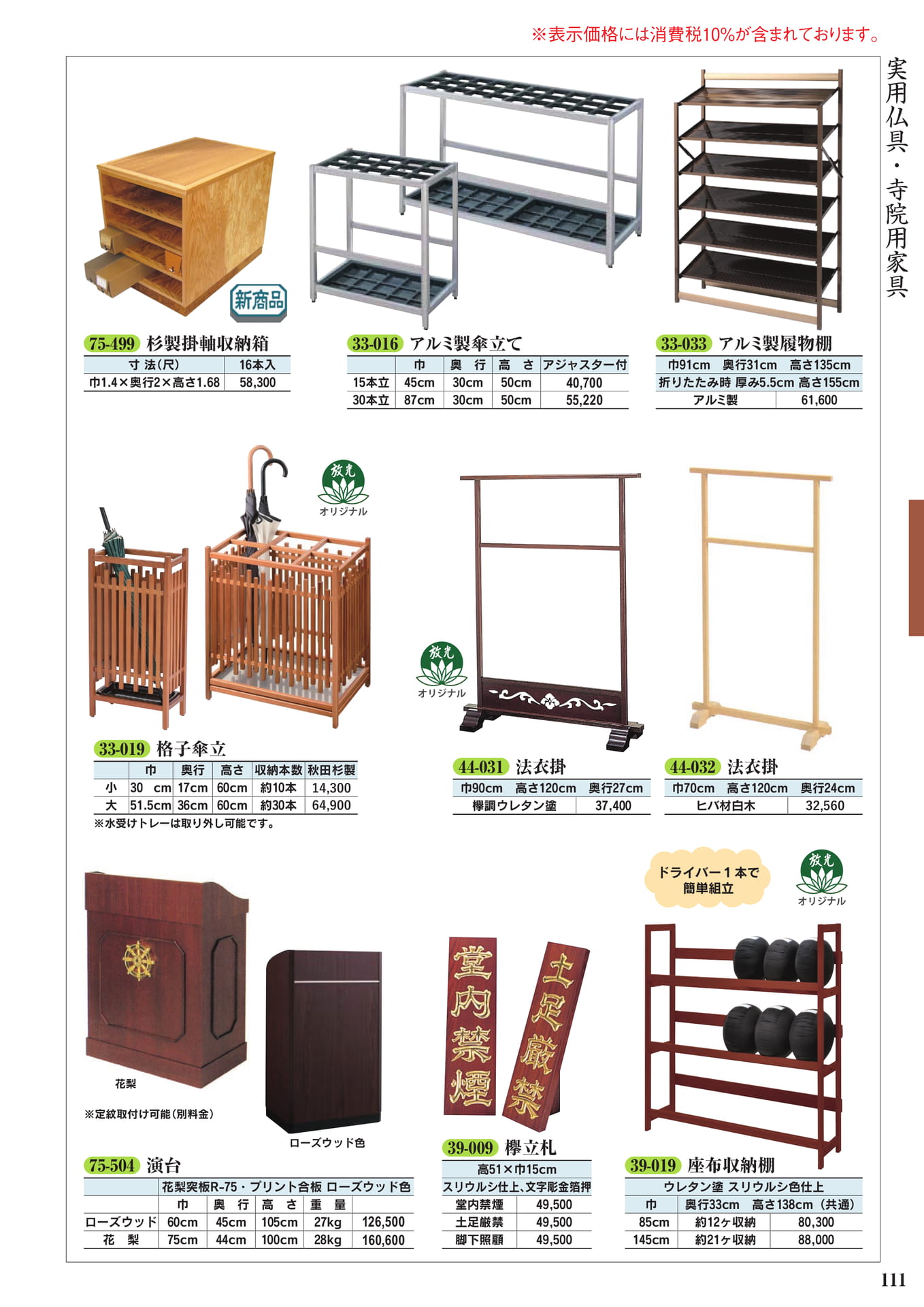 仏具・寺院用家具実用(113ページ目)