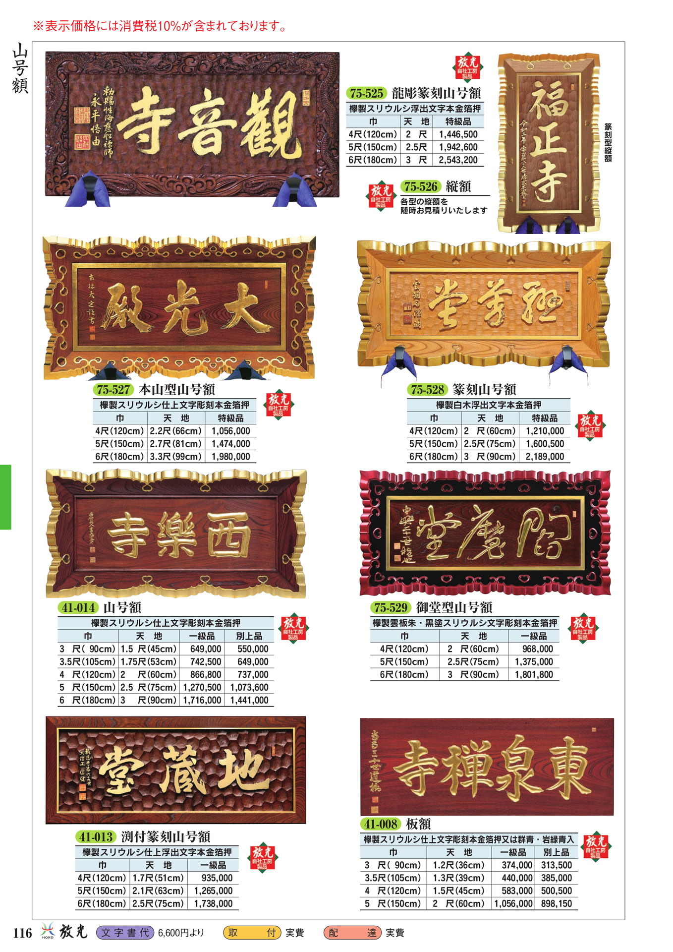 山号額(118ページ目)
