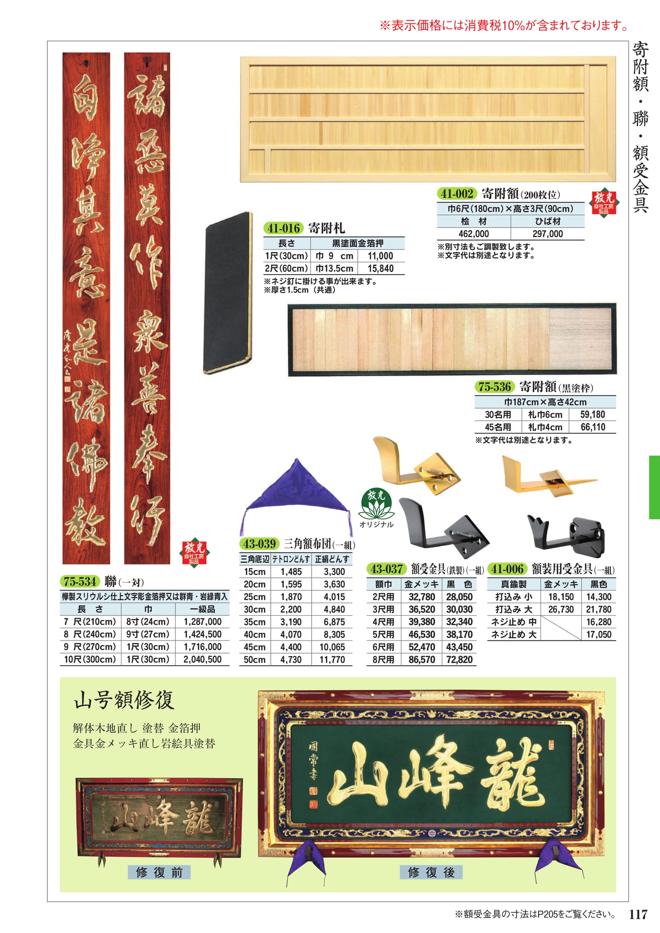 寄附額・聯・額受金具(119ページ目)