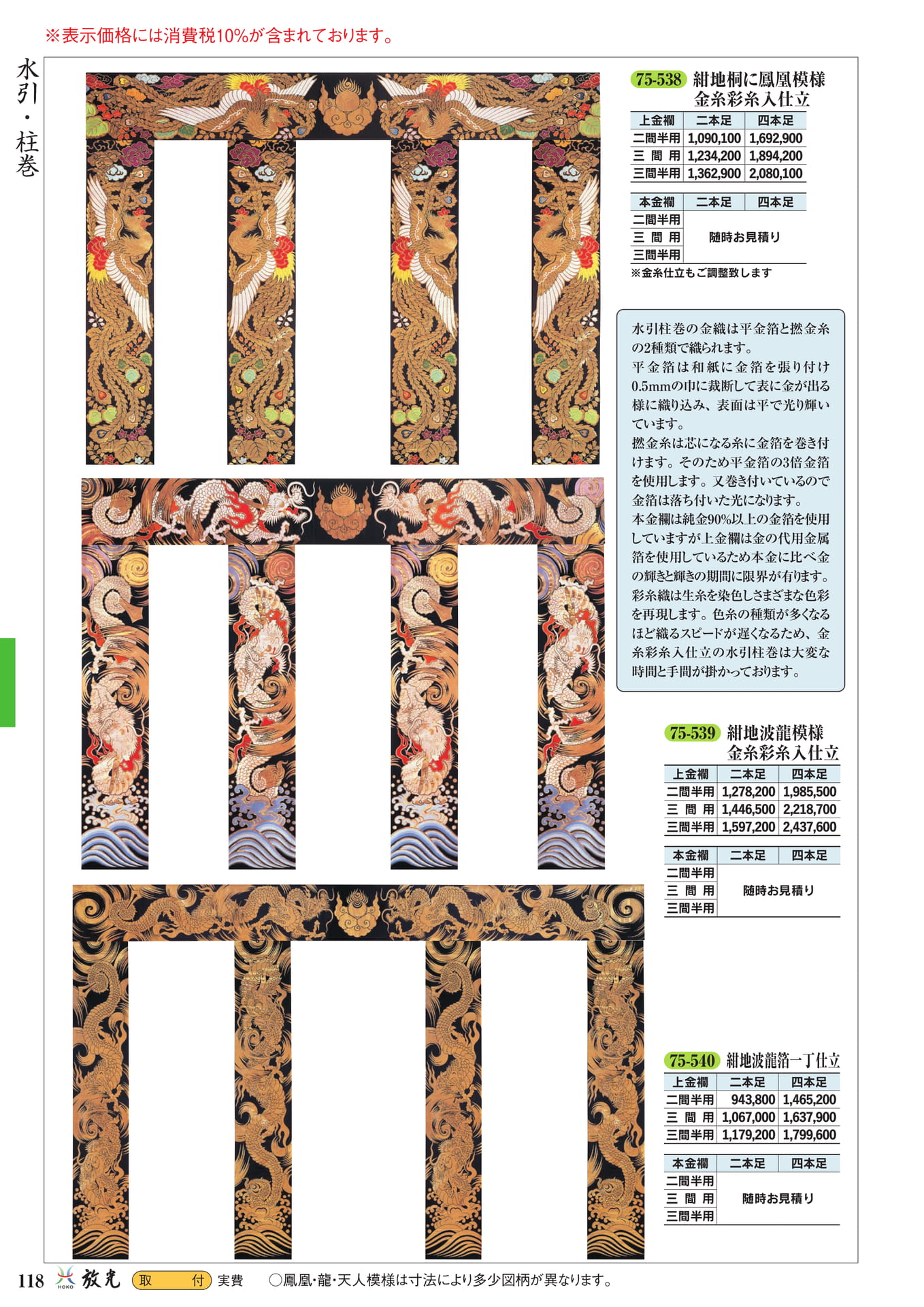水引・柱巻(120ページ目)