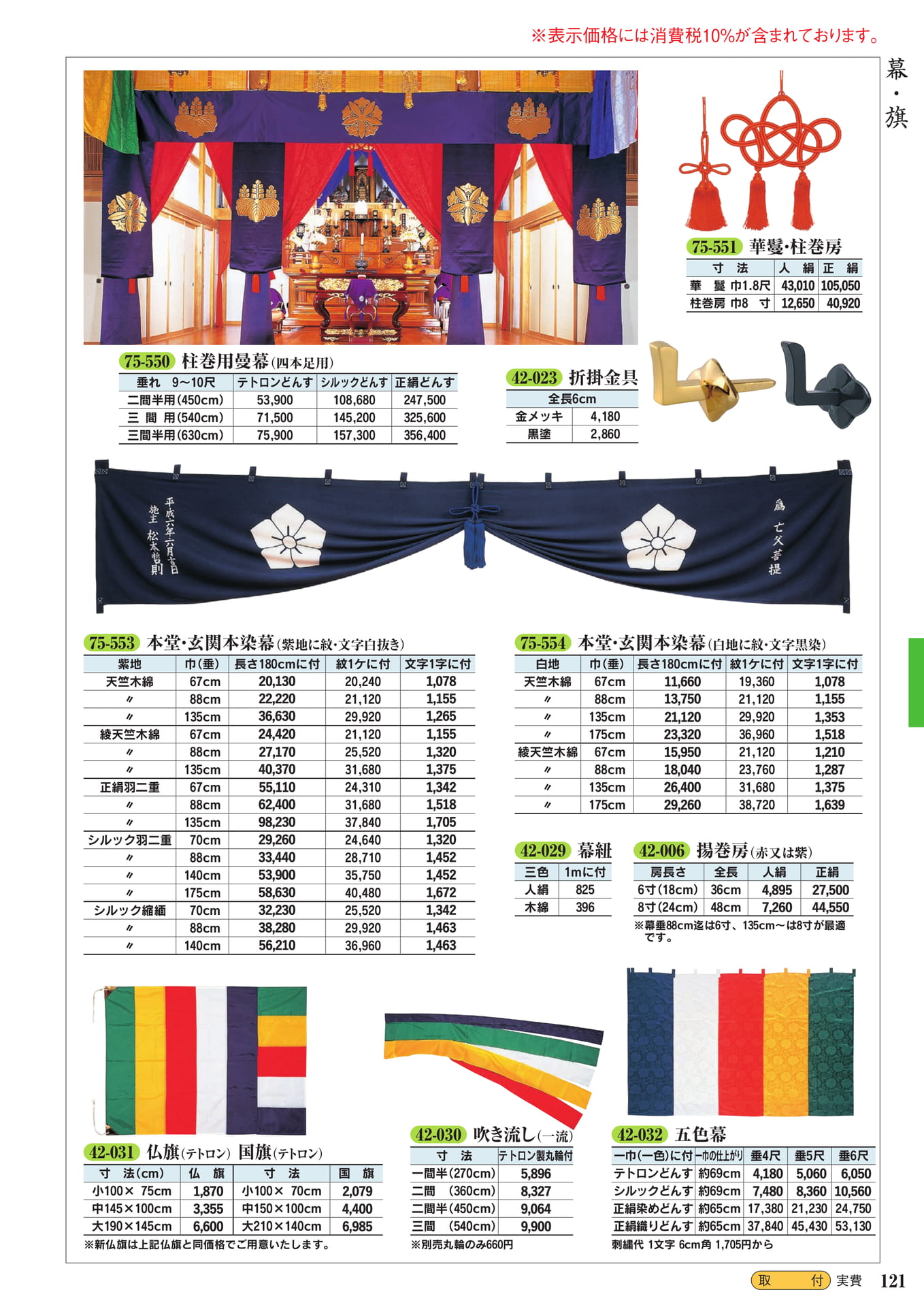 曼幕・仏旗(123ページ目)