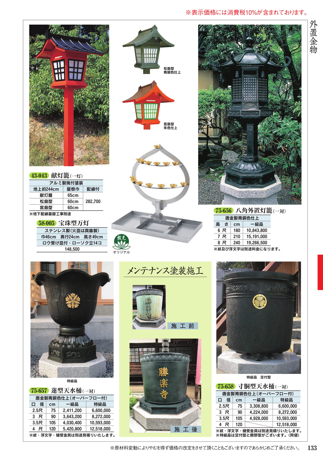 外置金物(135ページ目)