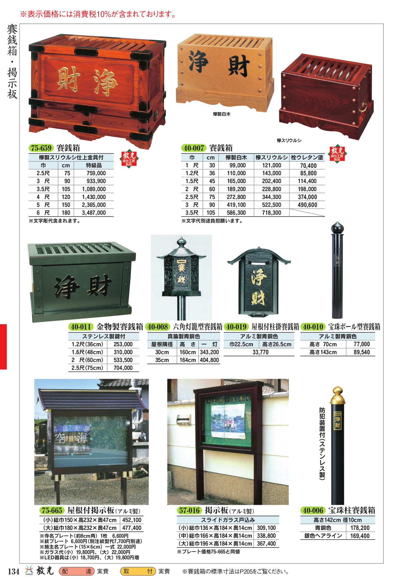 賽銭箱・掲示板(136ページ目)