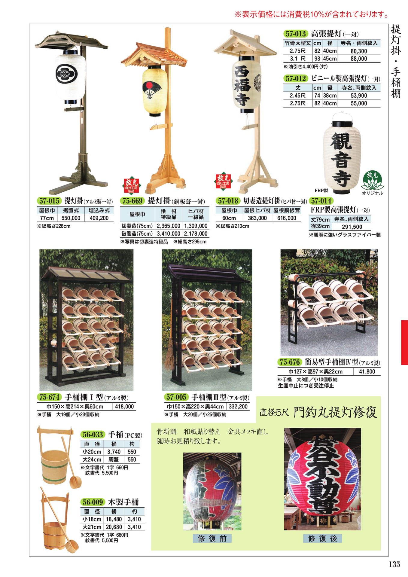 提灯掛・手桶(137ページ目)