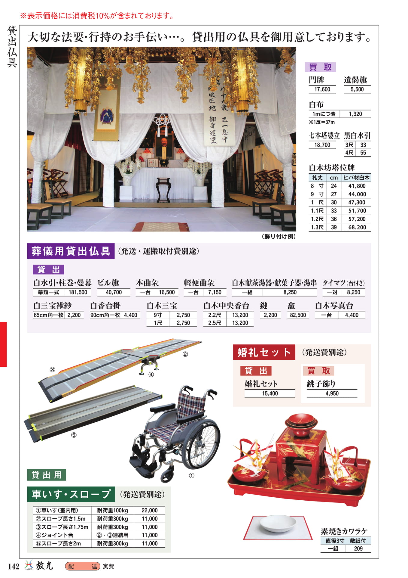 貸出仏具(144ページ目)