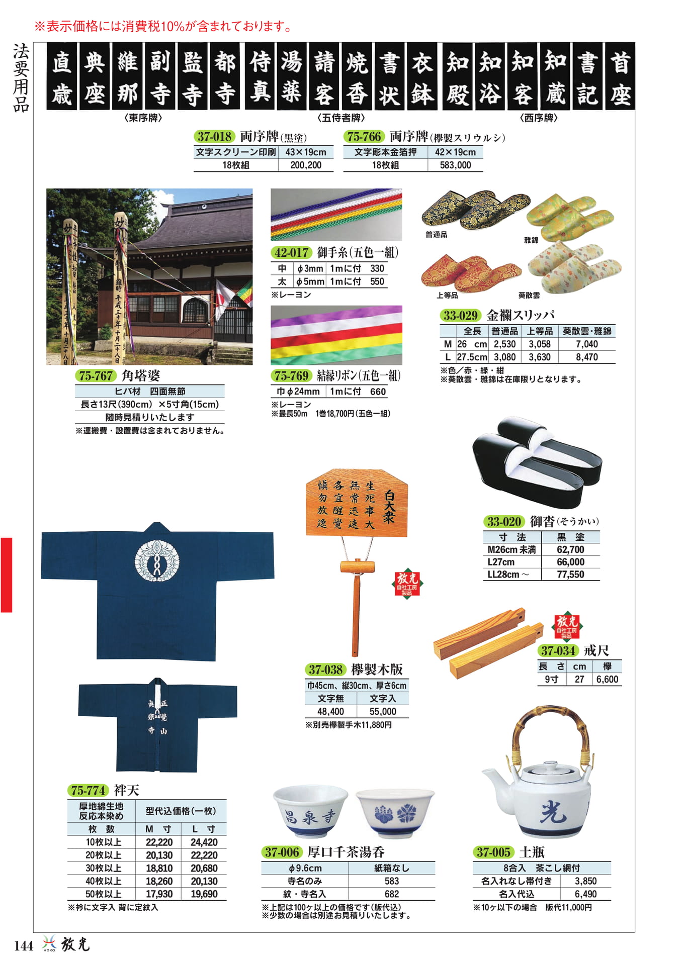 法要用品(146ページ目)