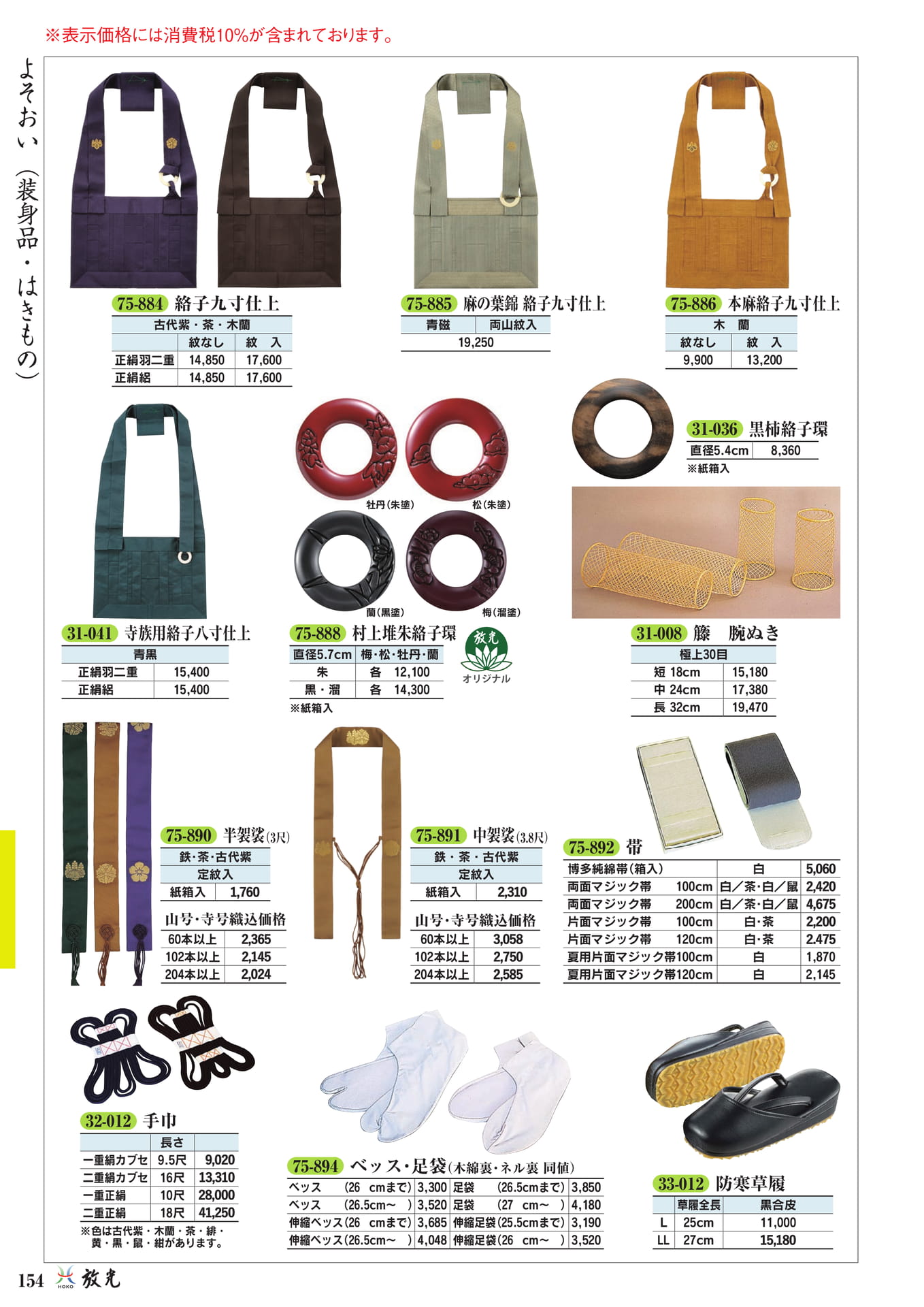 装身品・はきもの(156ページ目)