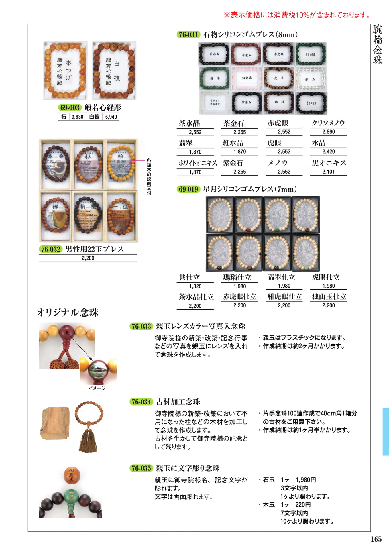 腕輪念珠(167ページ目)