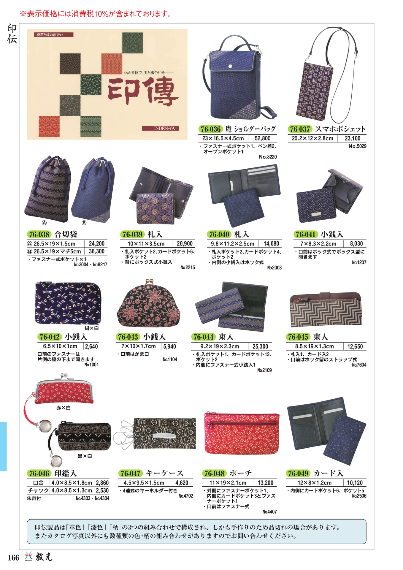 印伝製品・革製品(168ページ目)