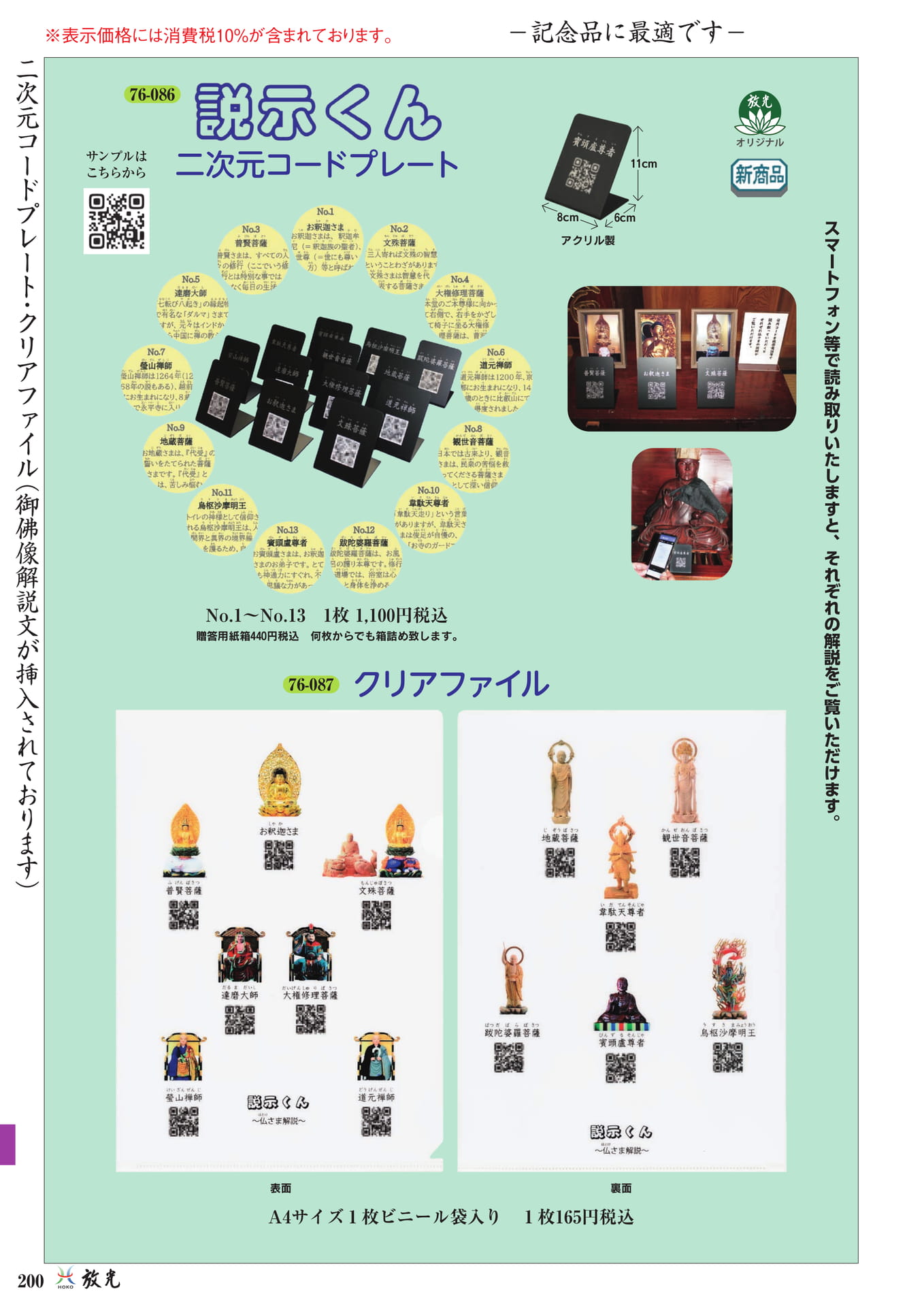 記念品(198ページ目)