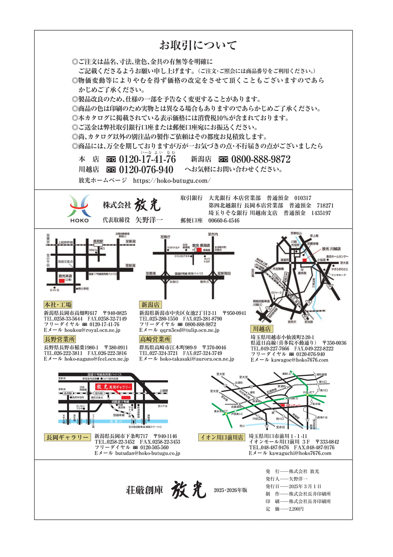 お取引について(207ページ目)
