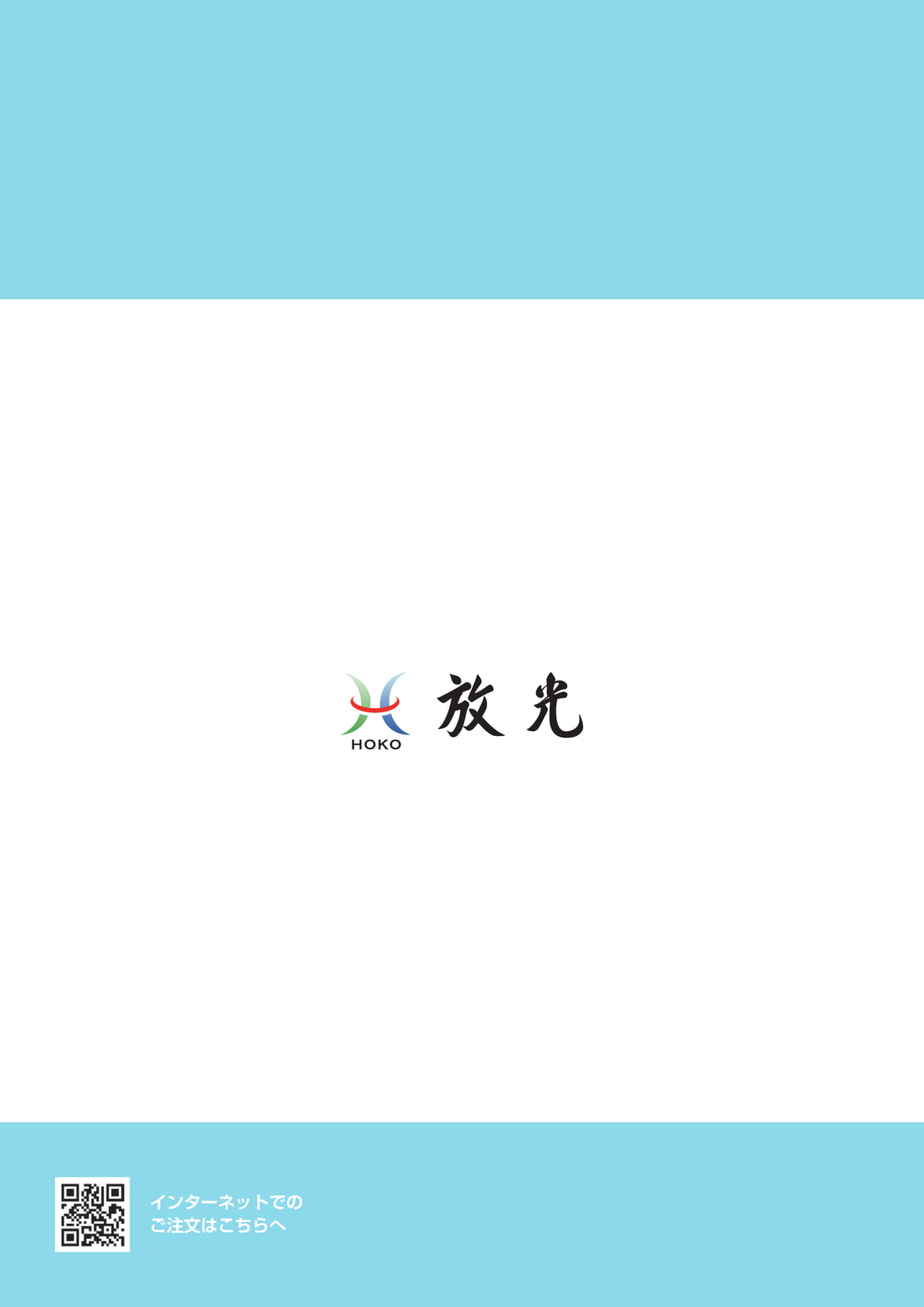 インターネット注文案内(208ページ目)