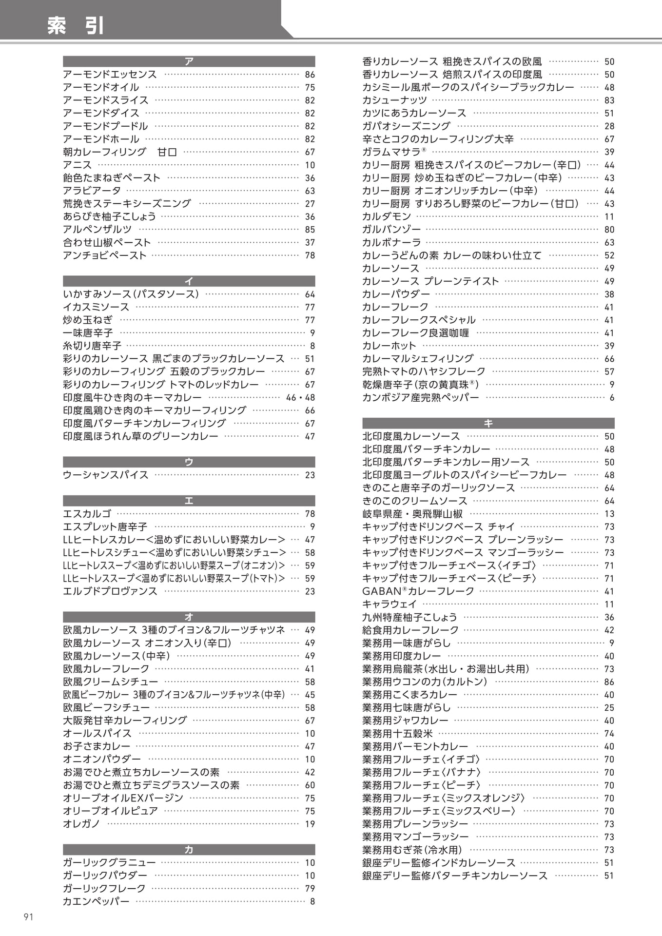 Page 92(92ページ目)
