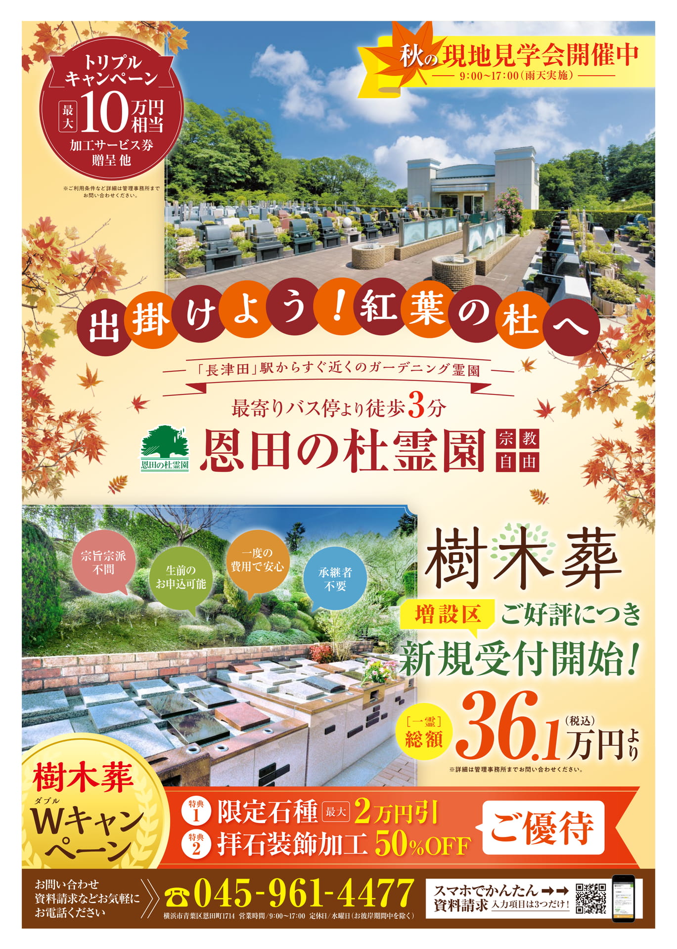恩田の杜霊園(1ページ目)