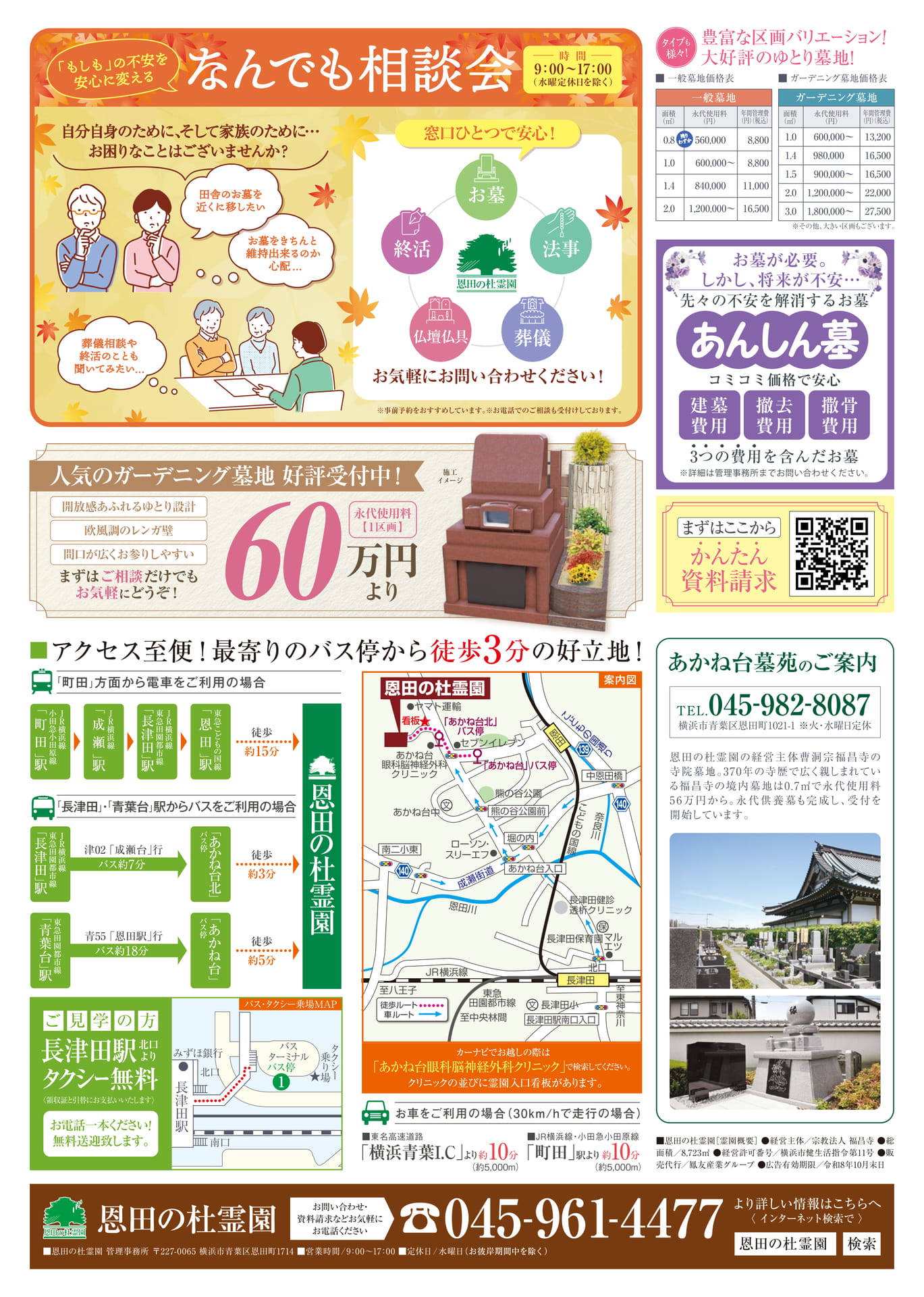 一般墓地・ガーデニング墓地価格表(2ページ目)