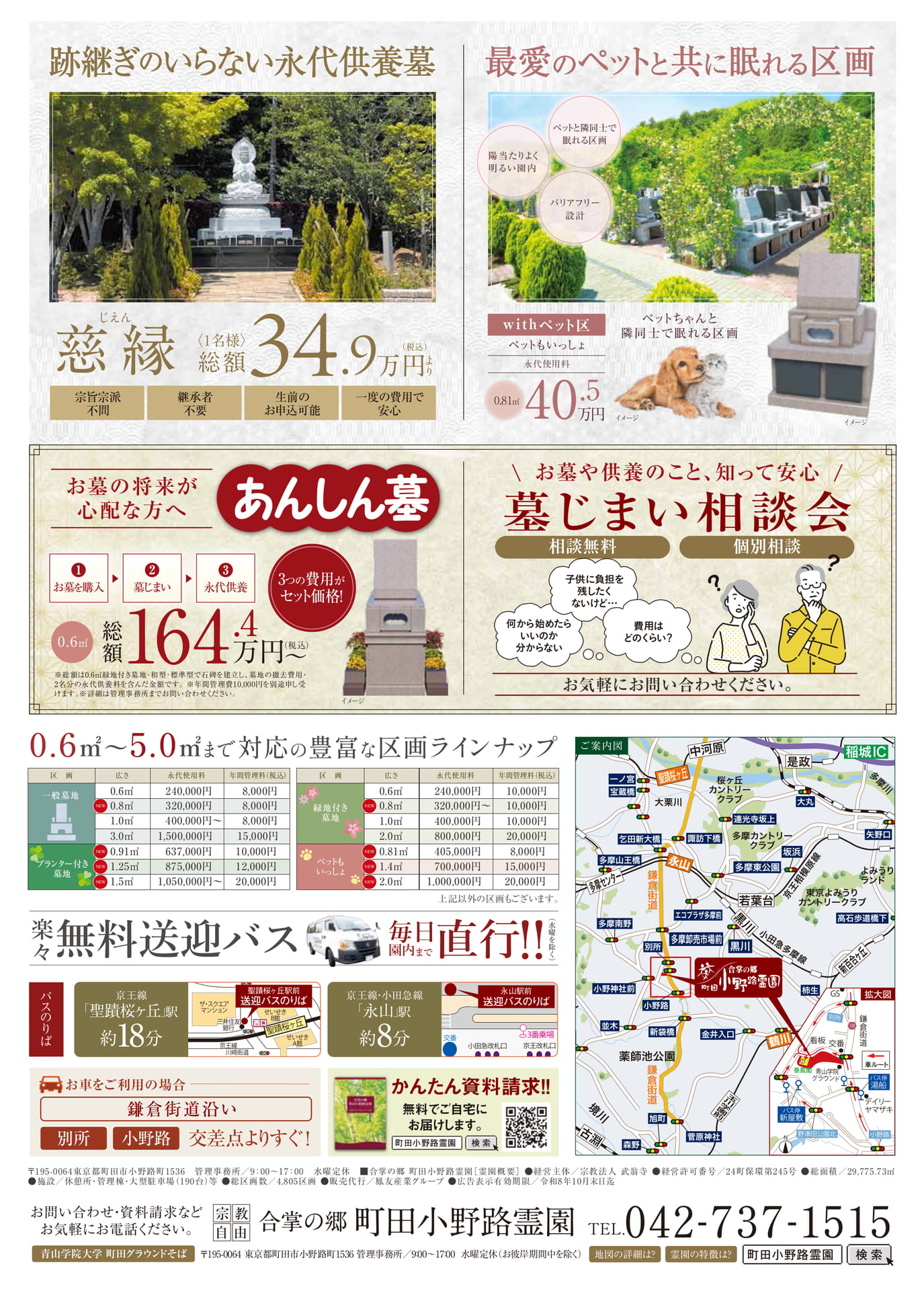 合掌の郷町田小野路霊園（2ページ目）