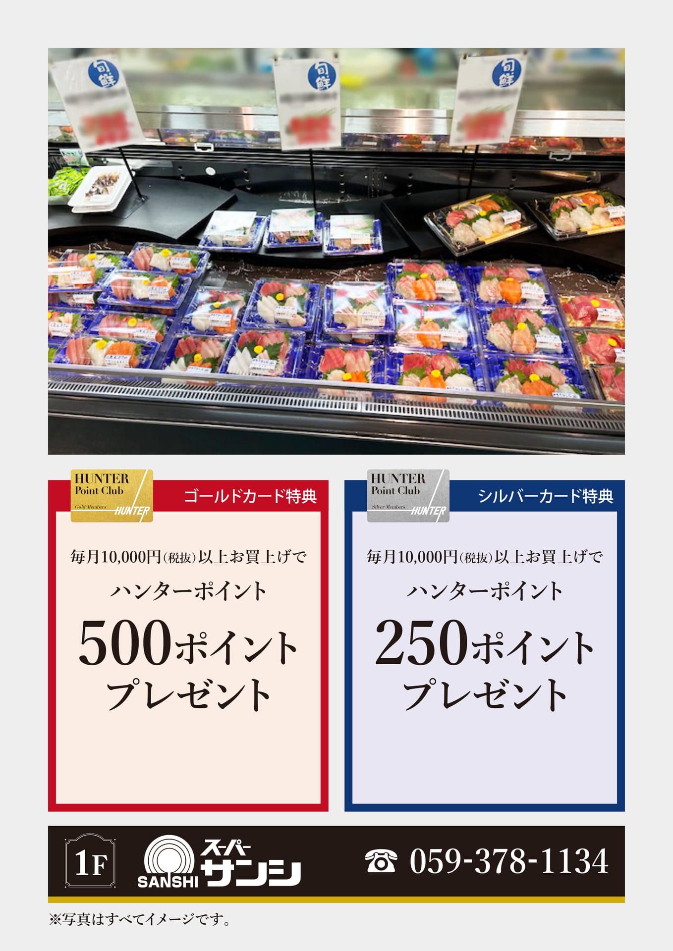 スーパーサンシ（6ページ目）
