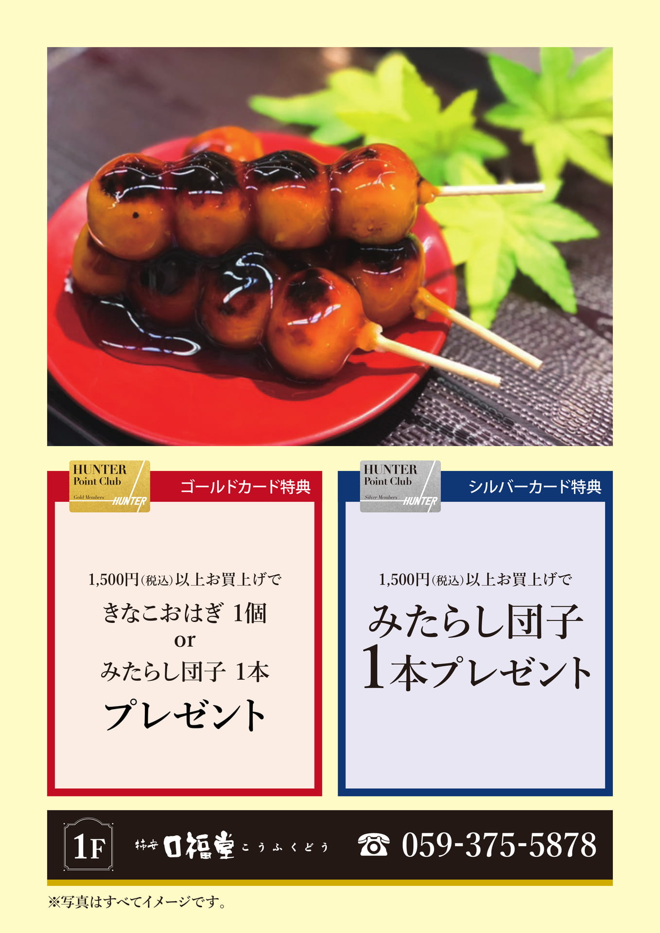 口福堂（27ページ目）