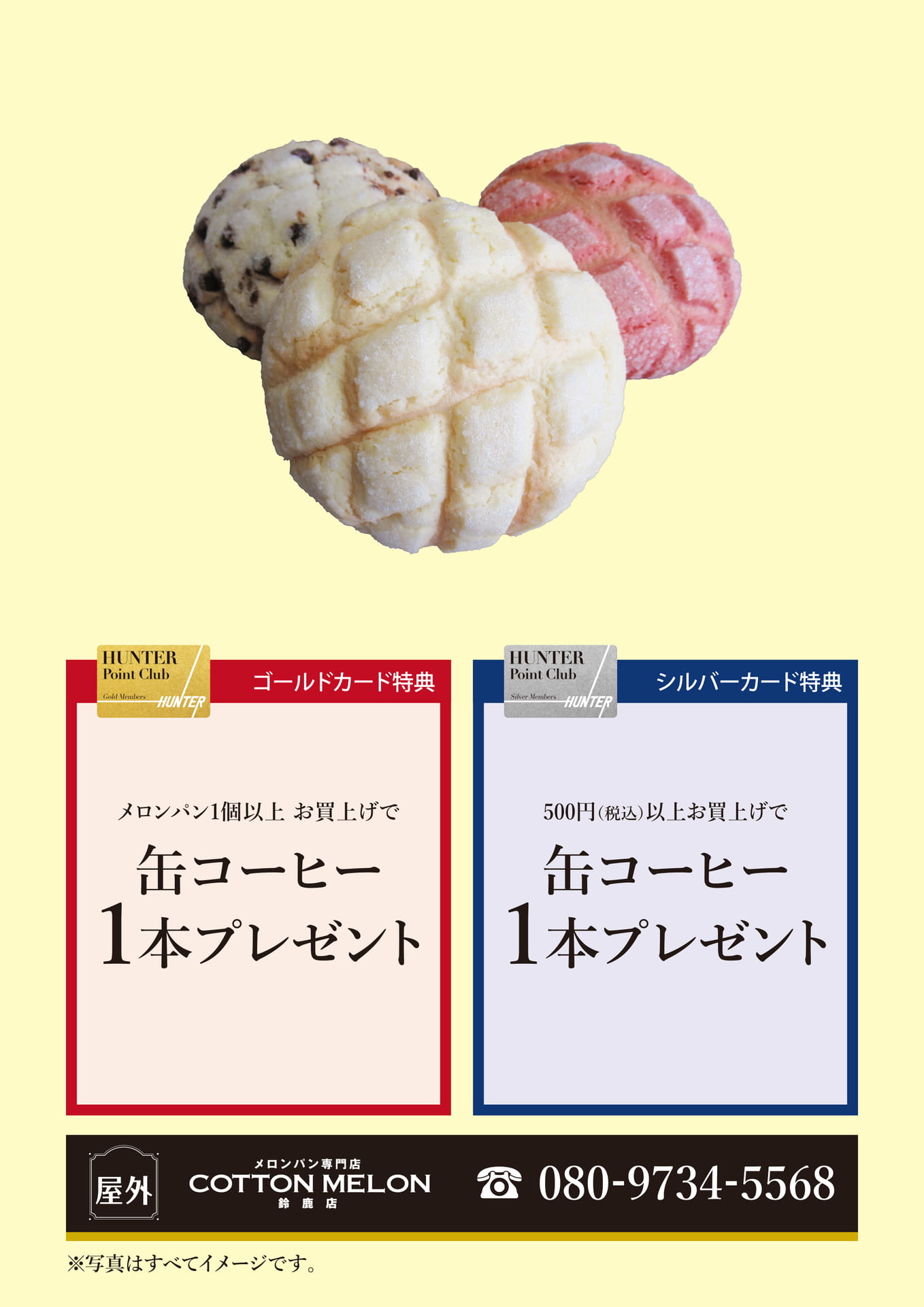 コットンメロン（28ページ目）