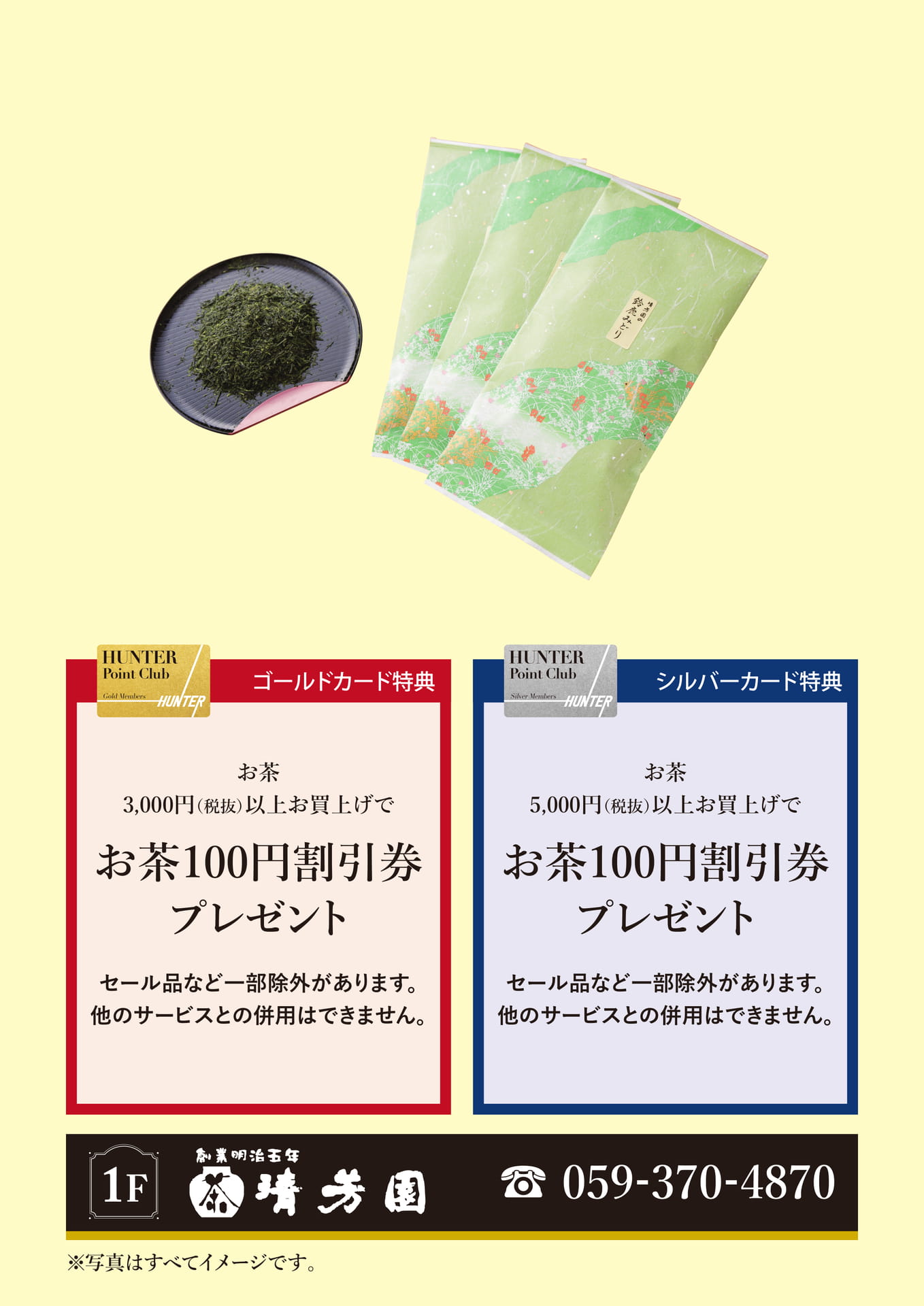 お茶処 清芳園（29ページ目）