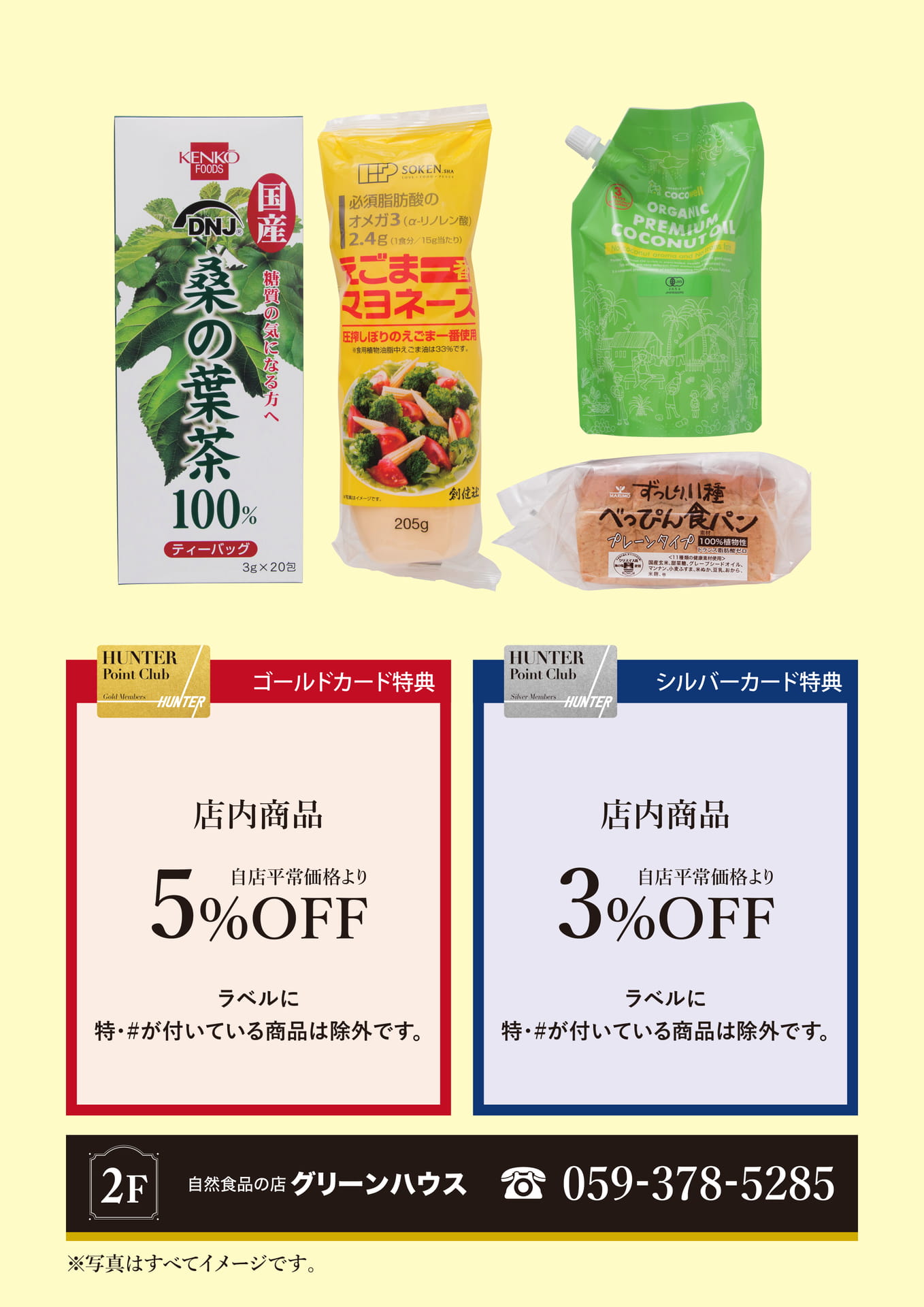 グリーンハウス（36ページ目）