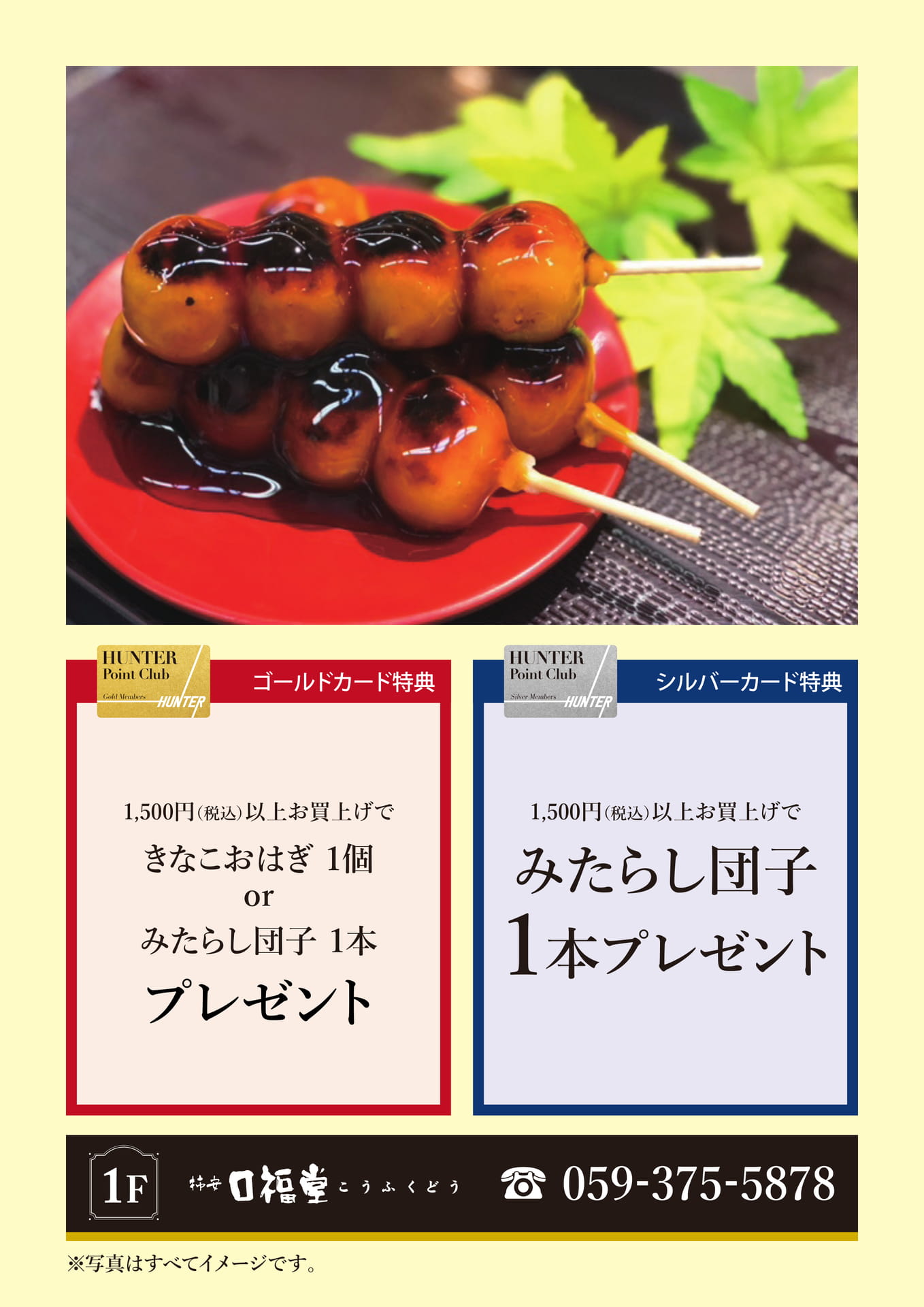 口福堂(26ページ目)