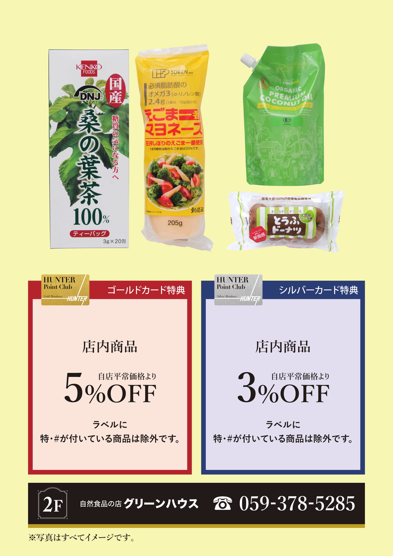 グリーンハウス(35ページ目)