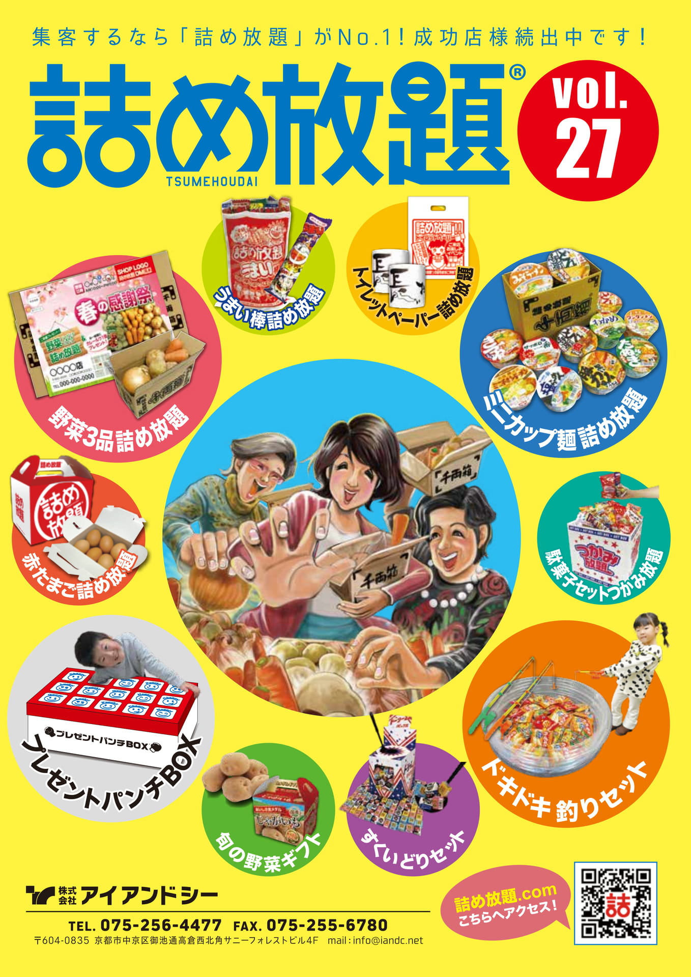 詰め放題カタログ vol.27 | ebook5