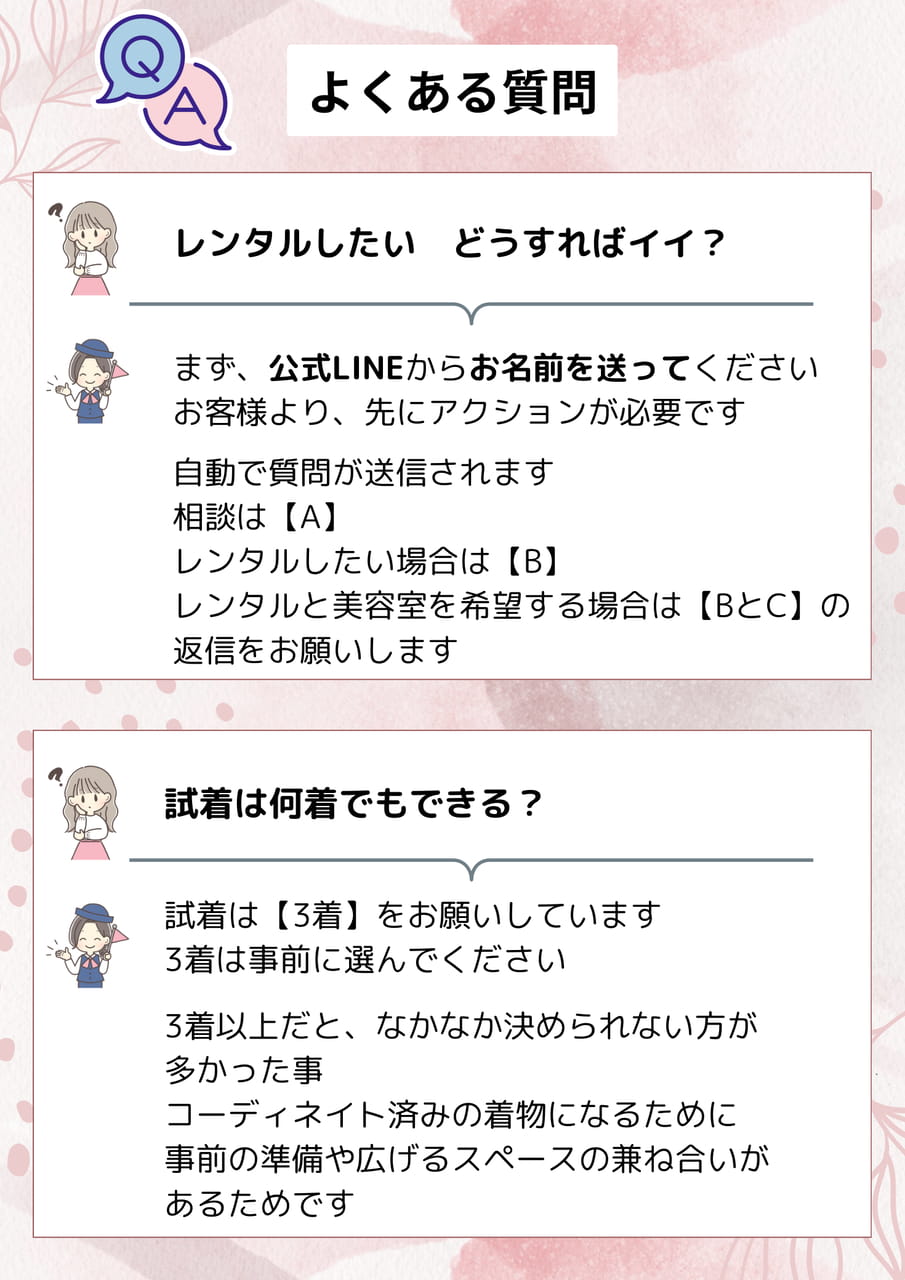 レンタル　Q&A（1ページ目）