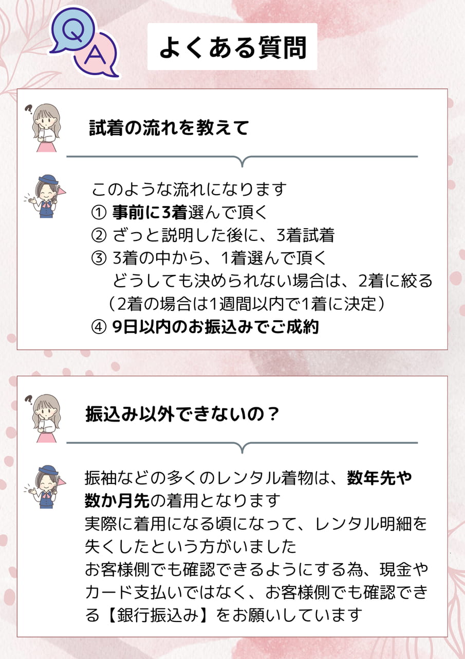 レンタル　Q&A（2ページ目）