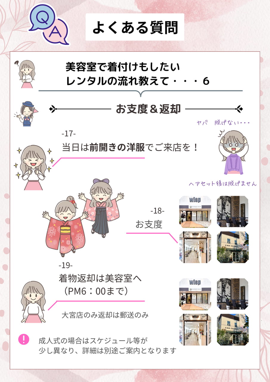 レンタル　Q&A（8ページ目）
