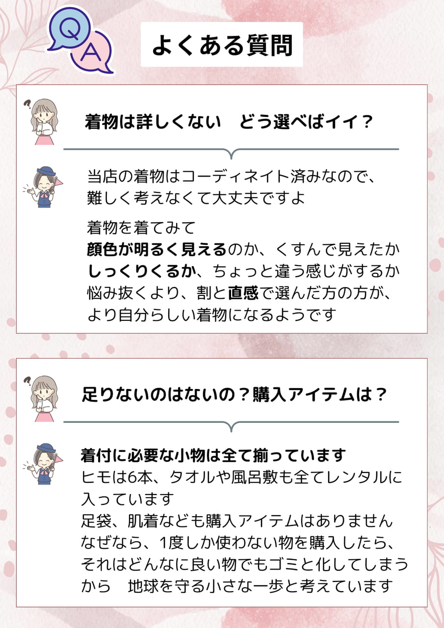 レンタル　Q&A（10ページ目）