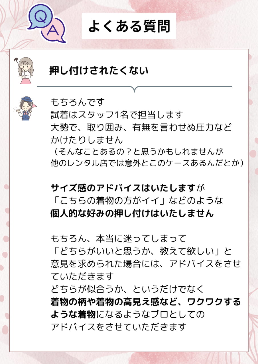 レンタル　Q&A（11ページ目）