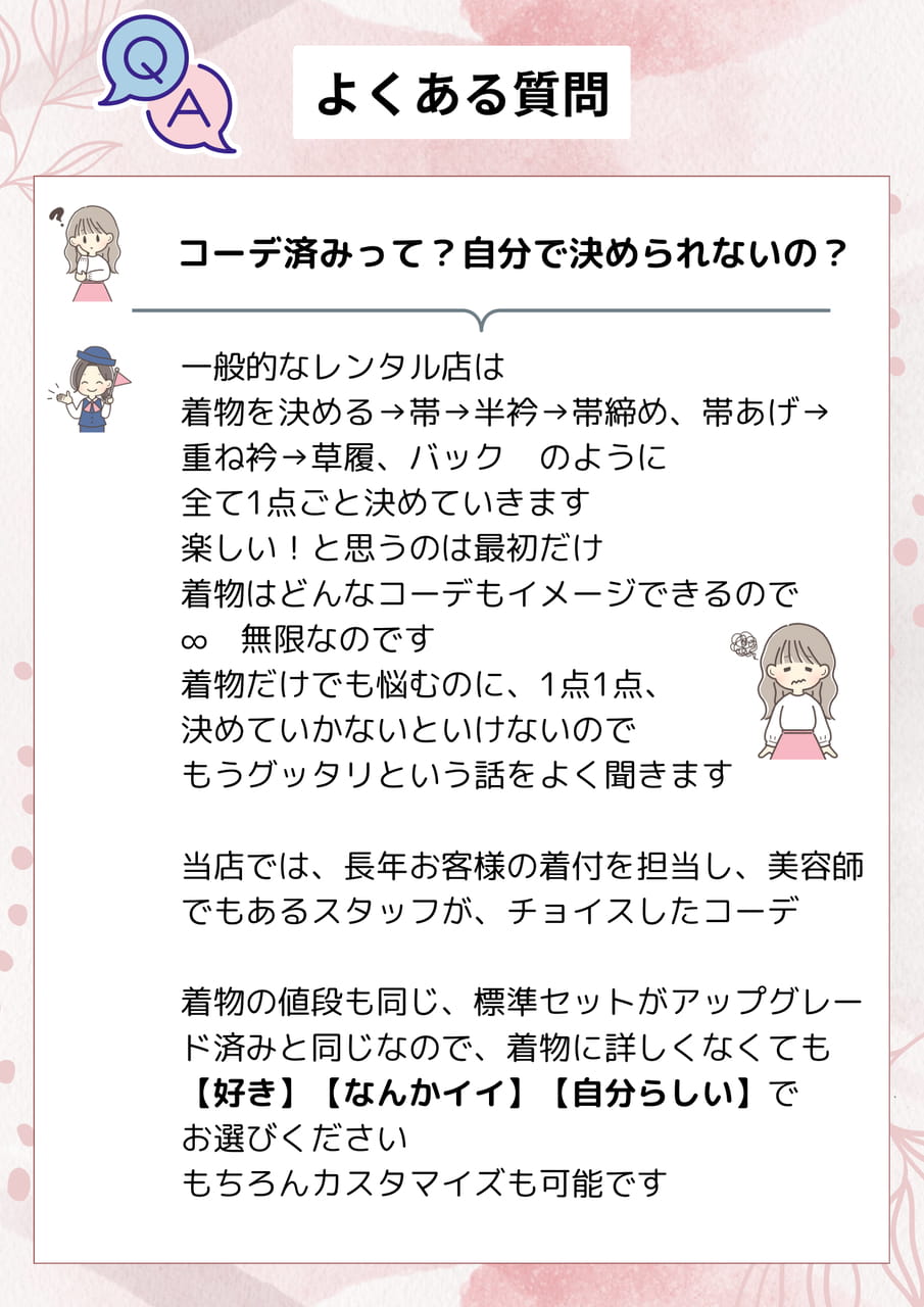 レンタル　Q&A（14ページ目）