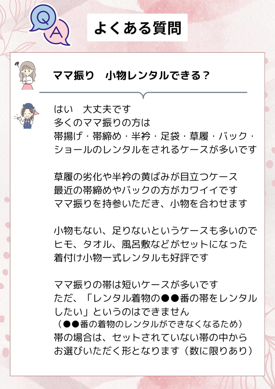 レンタル　Q&A（15ページ目）