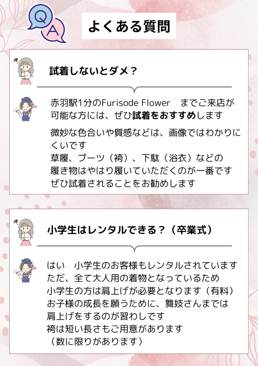 レンタル　Q&A（16ページ目）