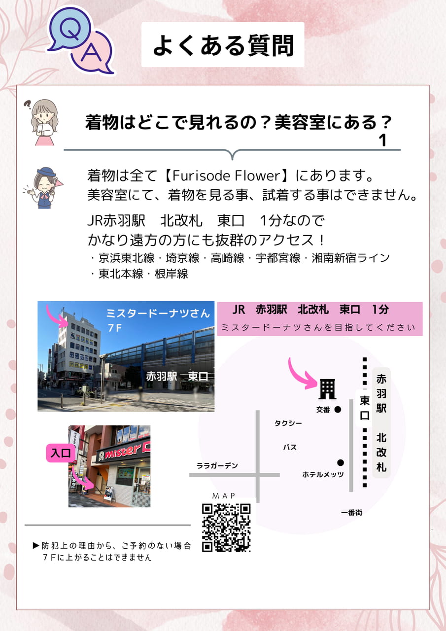 レンタル　Q&A（19ページ目）